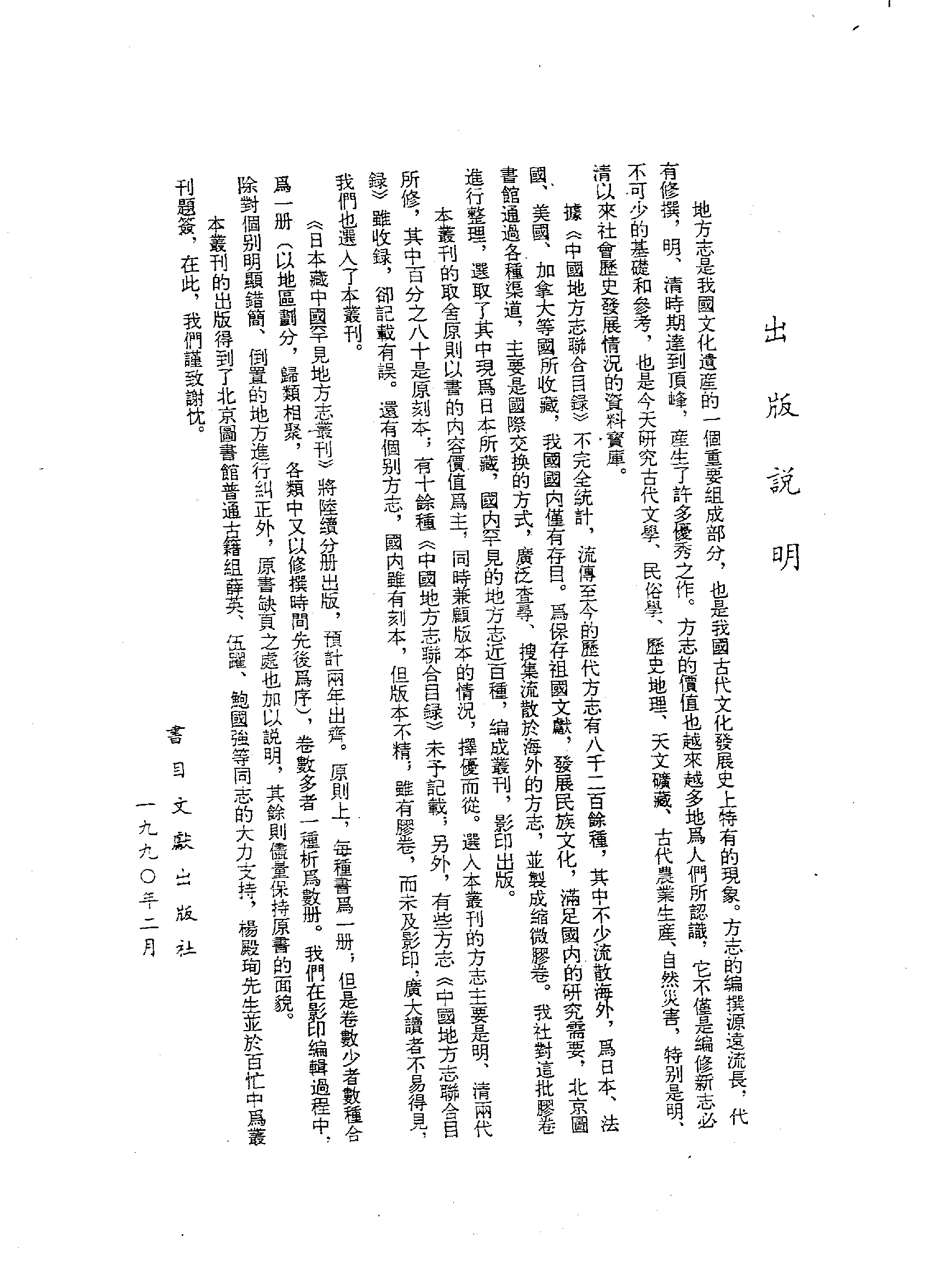 27：万历新宁县志、道光重辑新宁县志.pdf 第5页