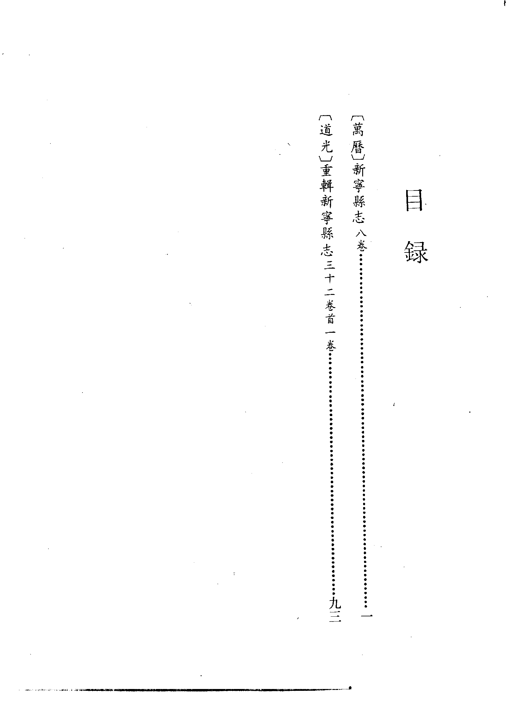 27：万历新宁县志、道光重辑新宁县志.pdf 第6页