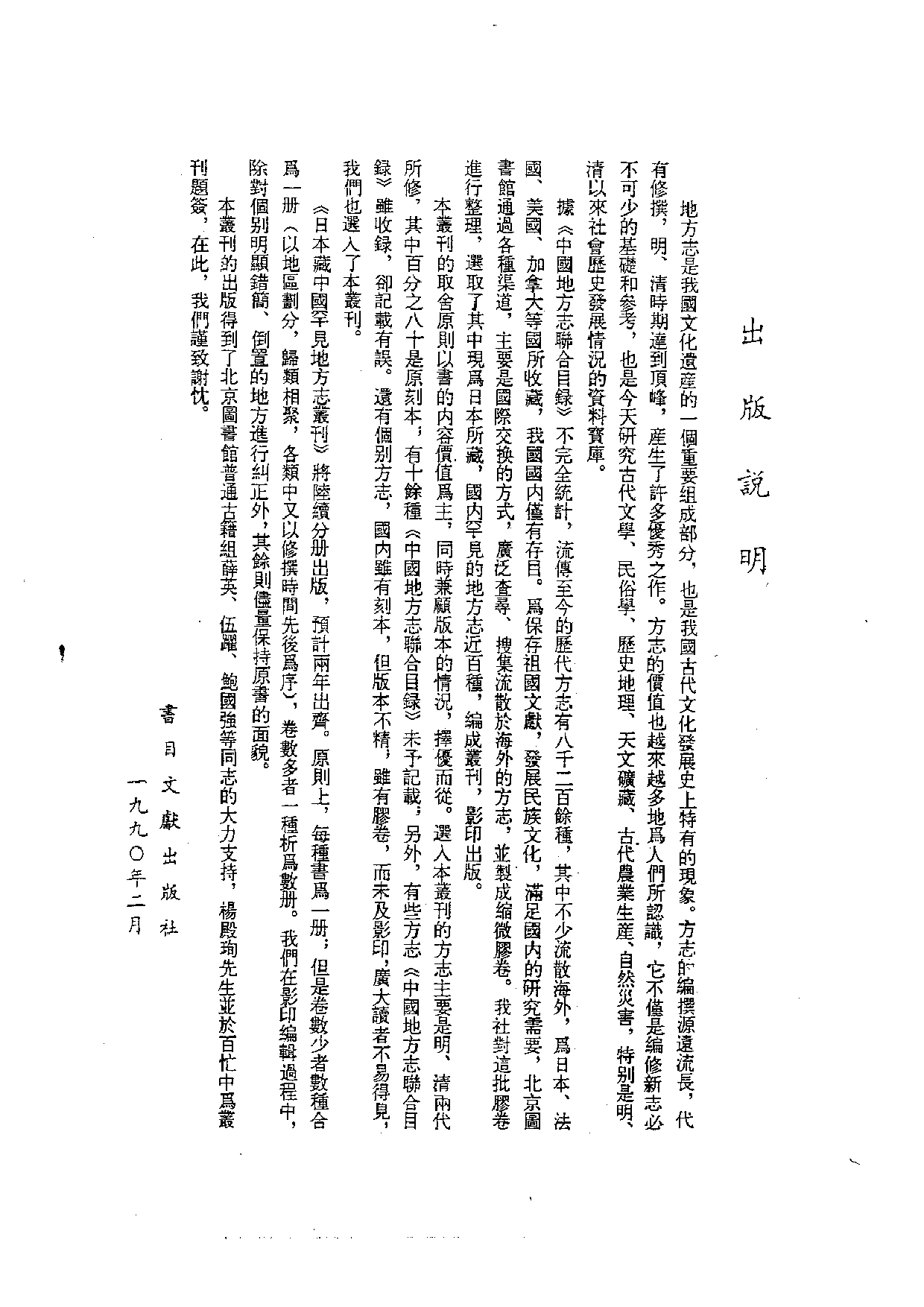 12：万历永安县志、万历福安县志、万历建阳县志.pdf 第1页