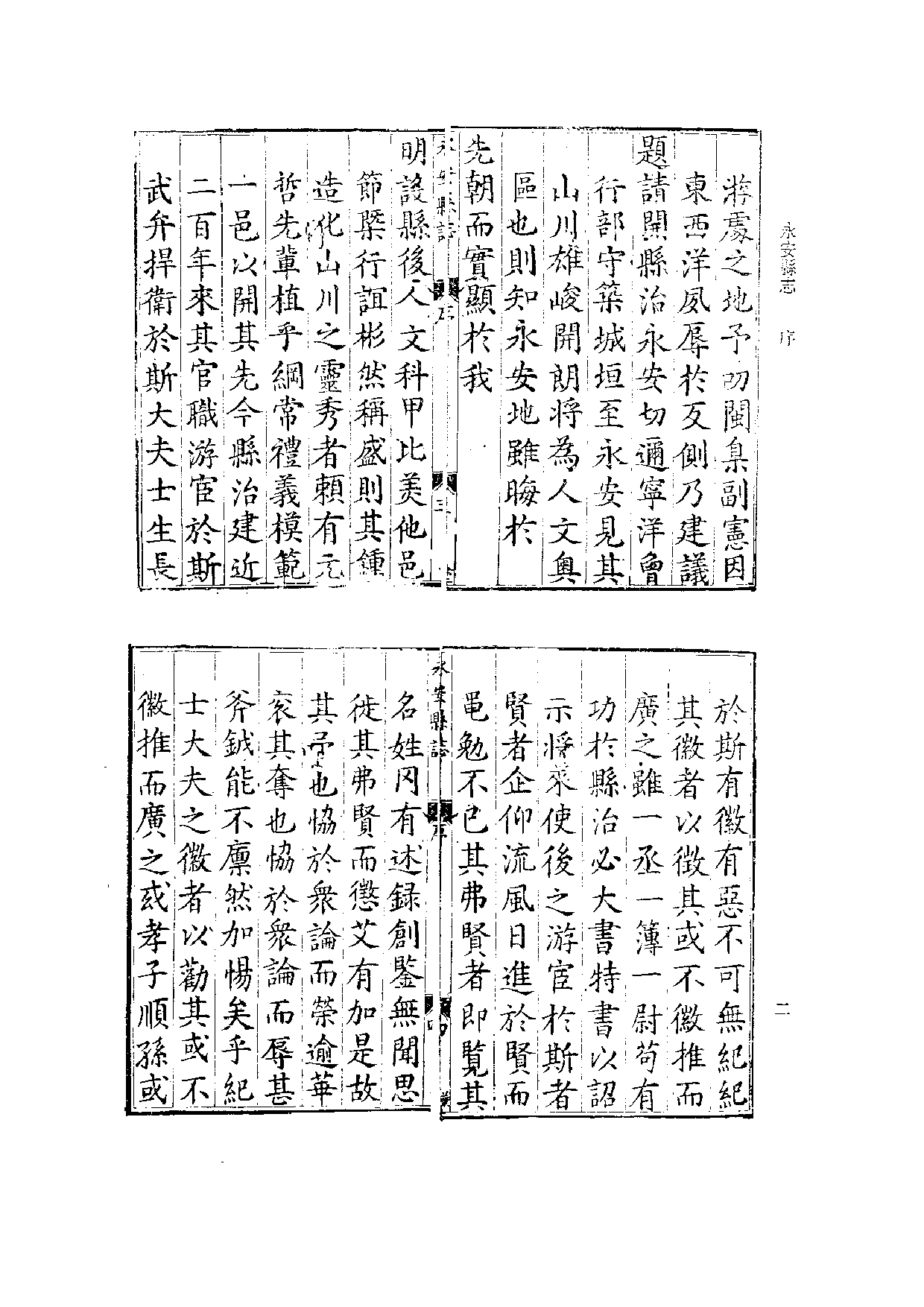 12：万历永安县志、万历福安县志、万历建阳县志.pdf 第5页