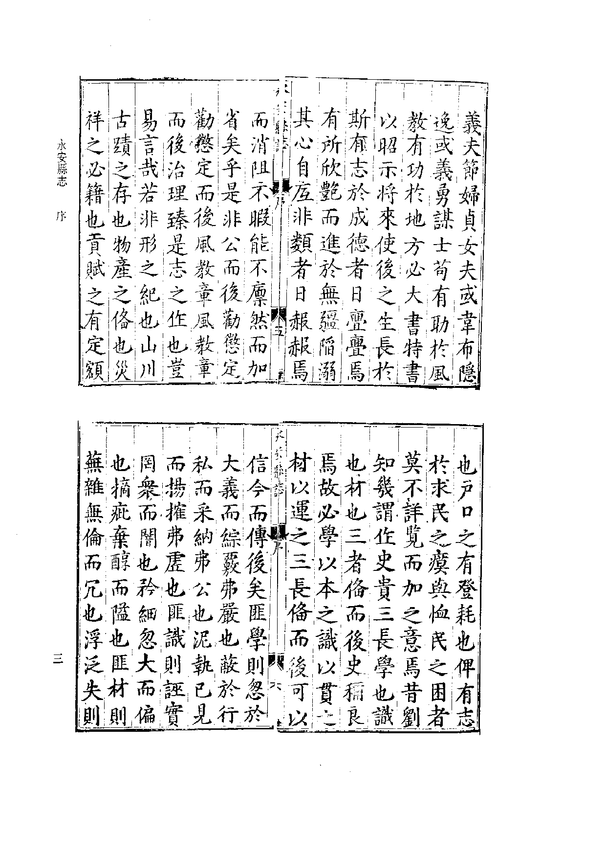 12：万历永安县志、万历福安县志、万历建阳县志.pdf 第6页