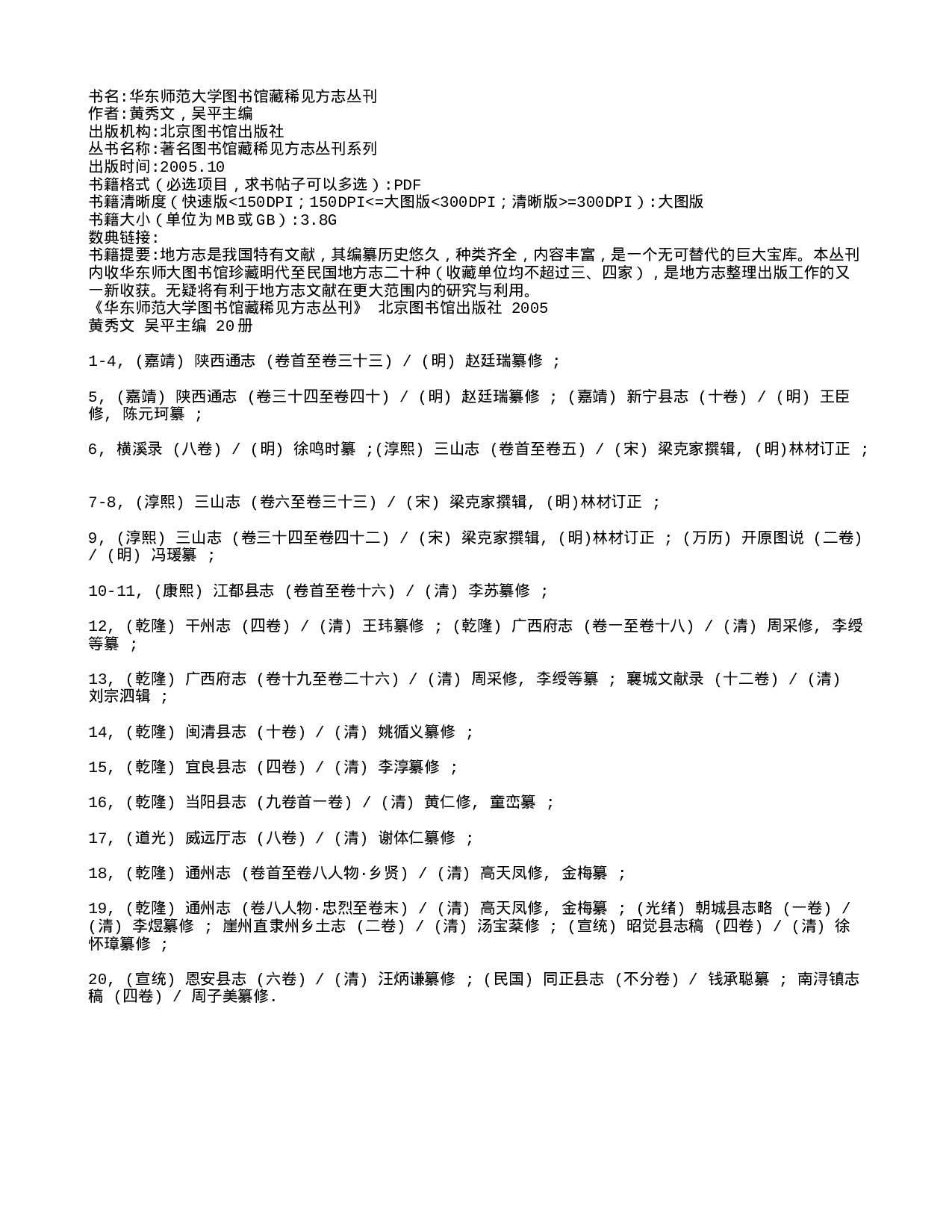 华东师范大学图书馆藏稀见方志丛刊文档13.txt 第1页