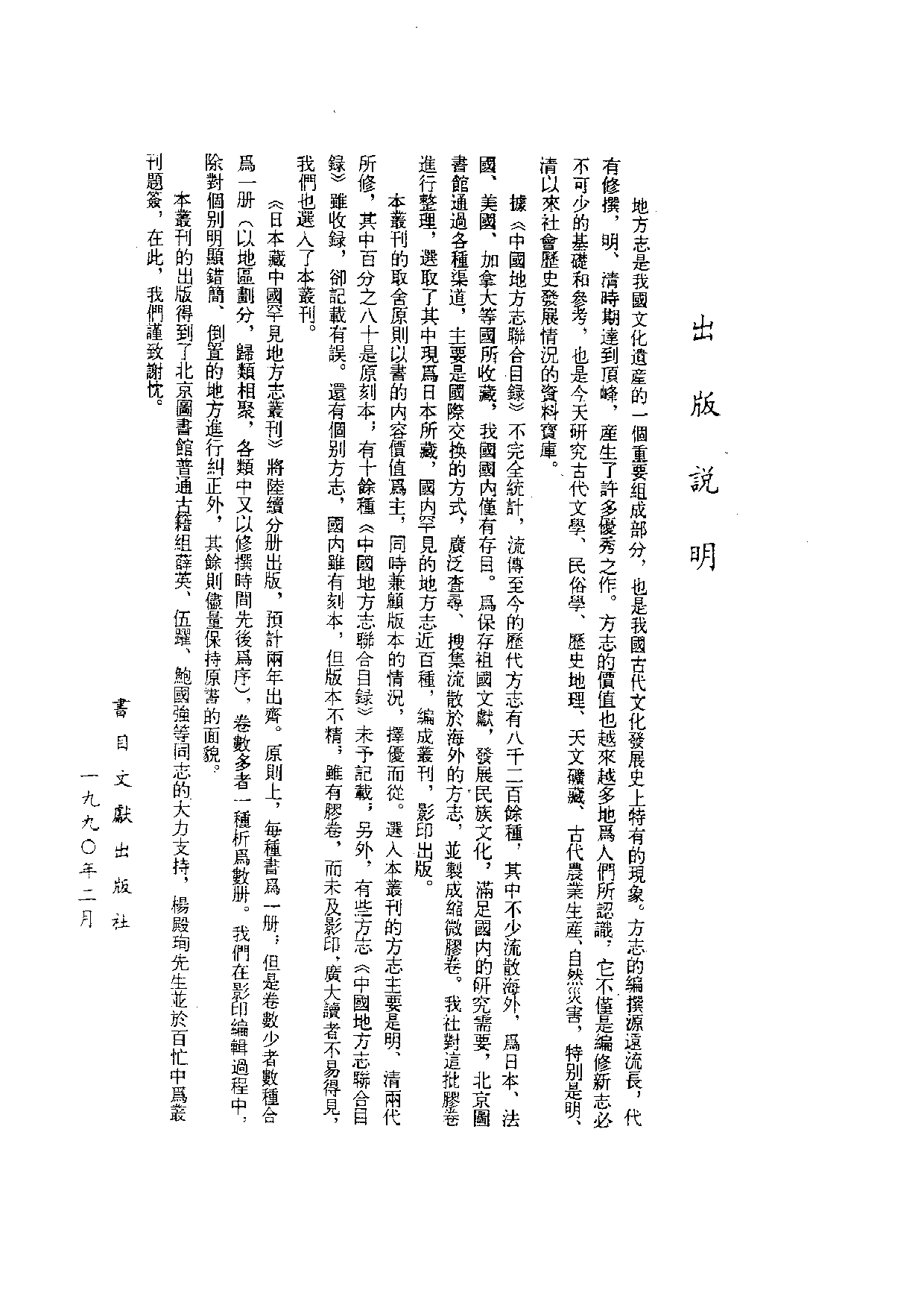 3：嘉靖南宁府志、万历太平府志、万历宾州志.pdf 第1页