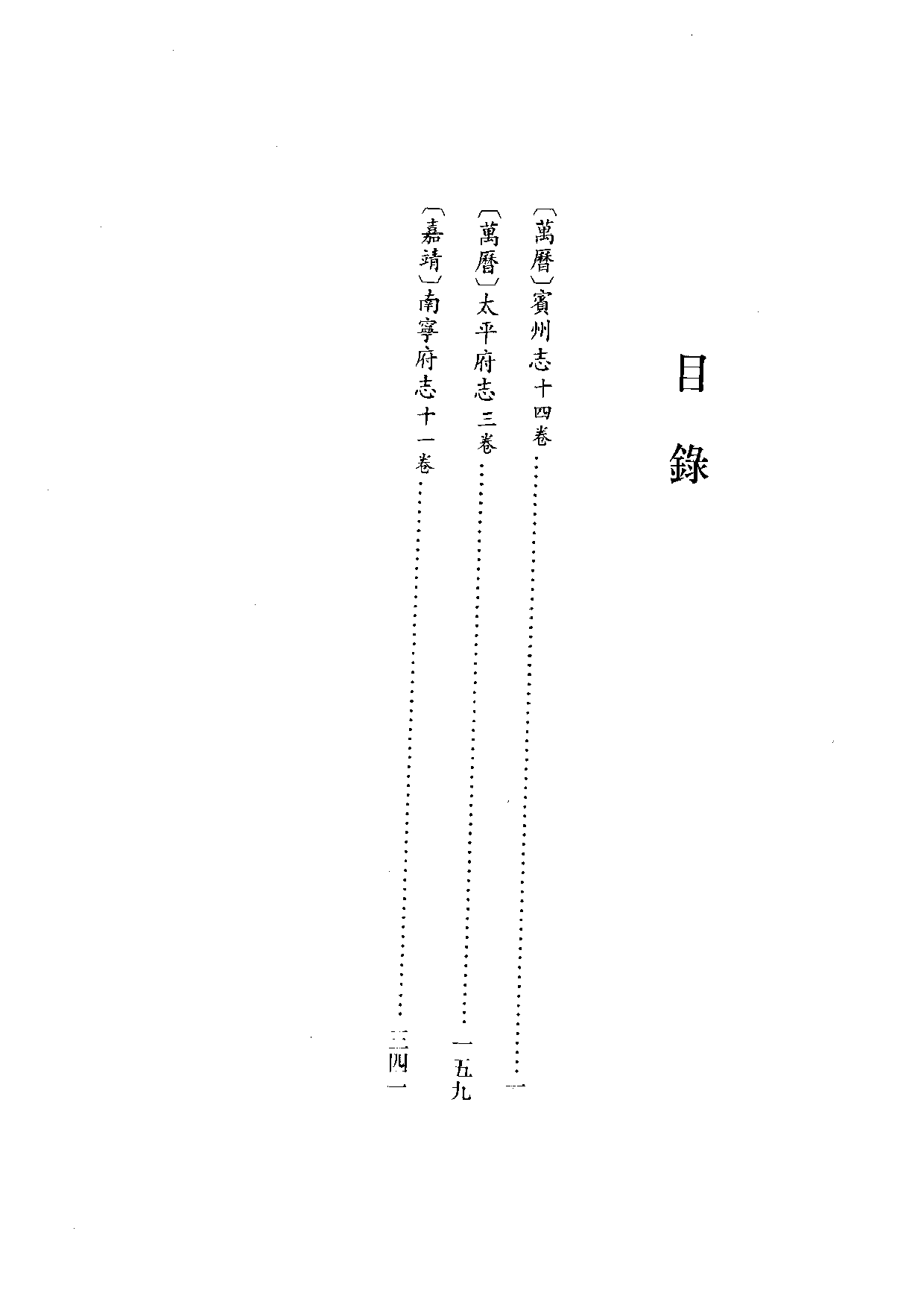 3：嘉靖南宁府志、万历太平府志、万历宾州志.pdf 第3页