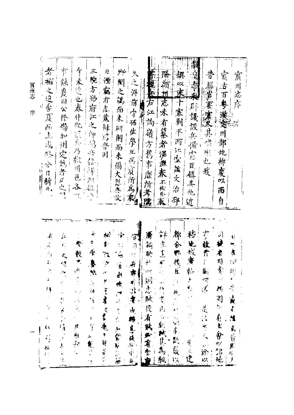 3：嘉靖南宁府志、万历太平府志、万历宾州志.pdf 第4页