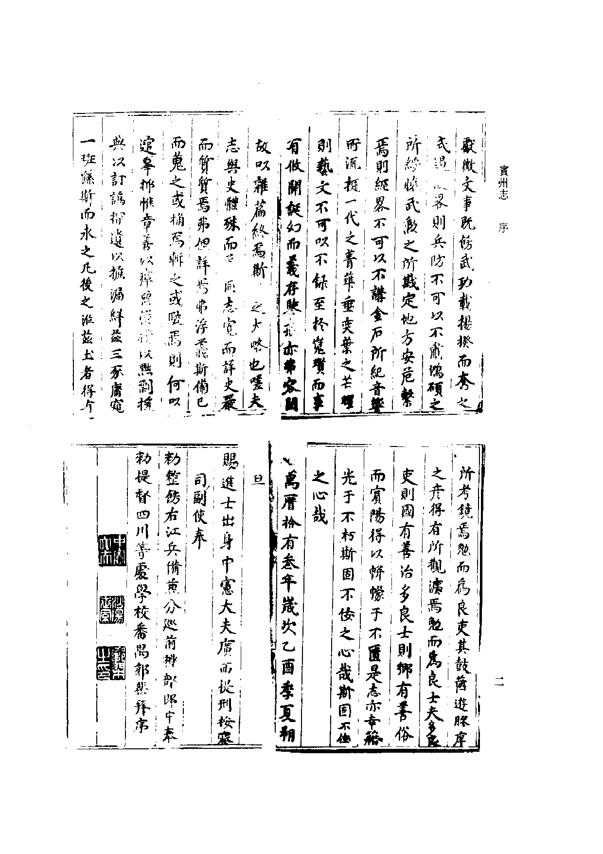 3：嘉靖南宁府志、万历太平府志、万历宾州志.pdf 第5页