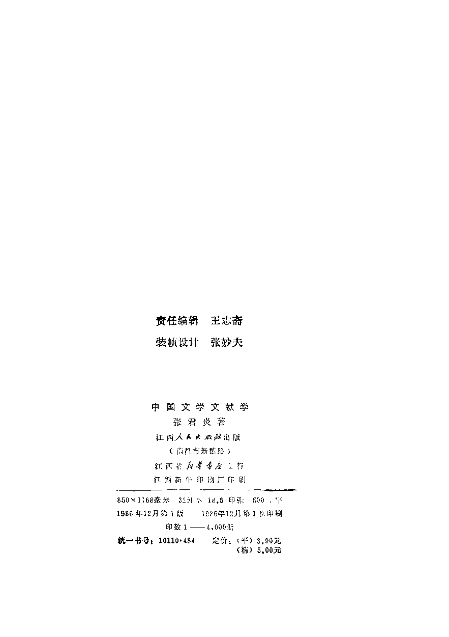 中国文学文献学张君琰.pdf 第3页