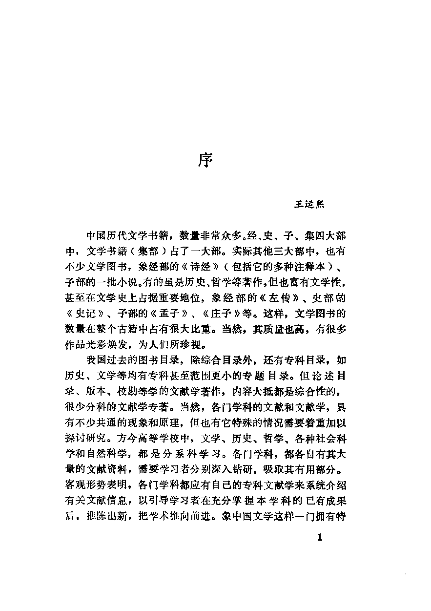 中国文学文献学张君琰.pdf 第4页
