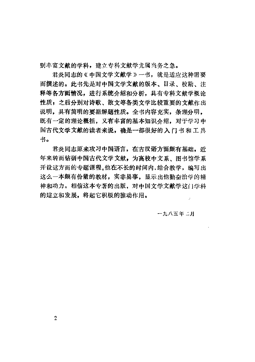 中国文学文献学张君琰.pdf 第5页