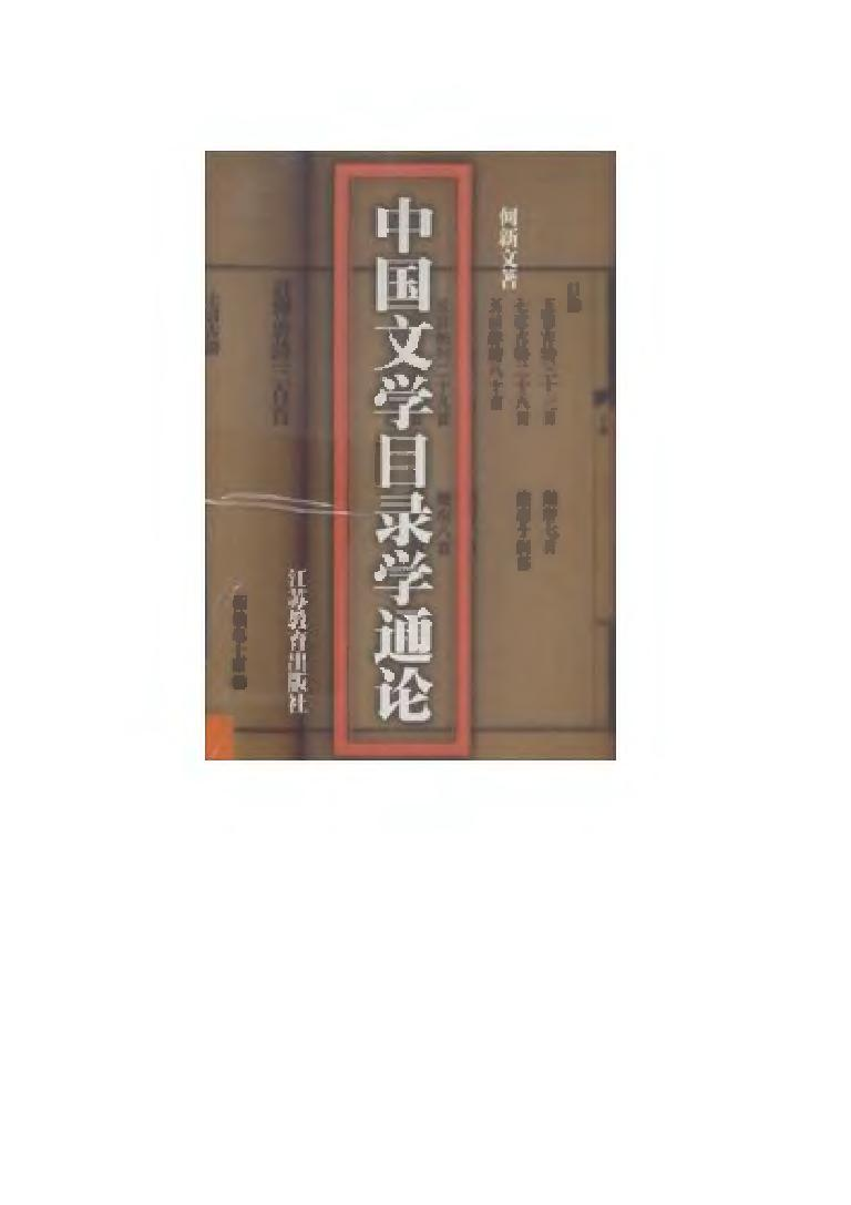 中国文学目录学通论.pdf 第1页