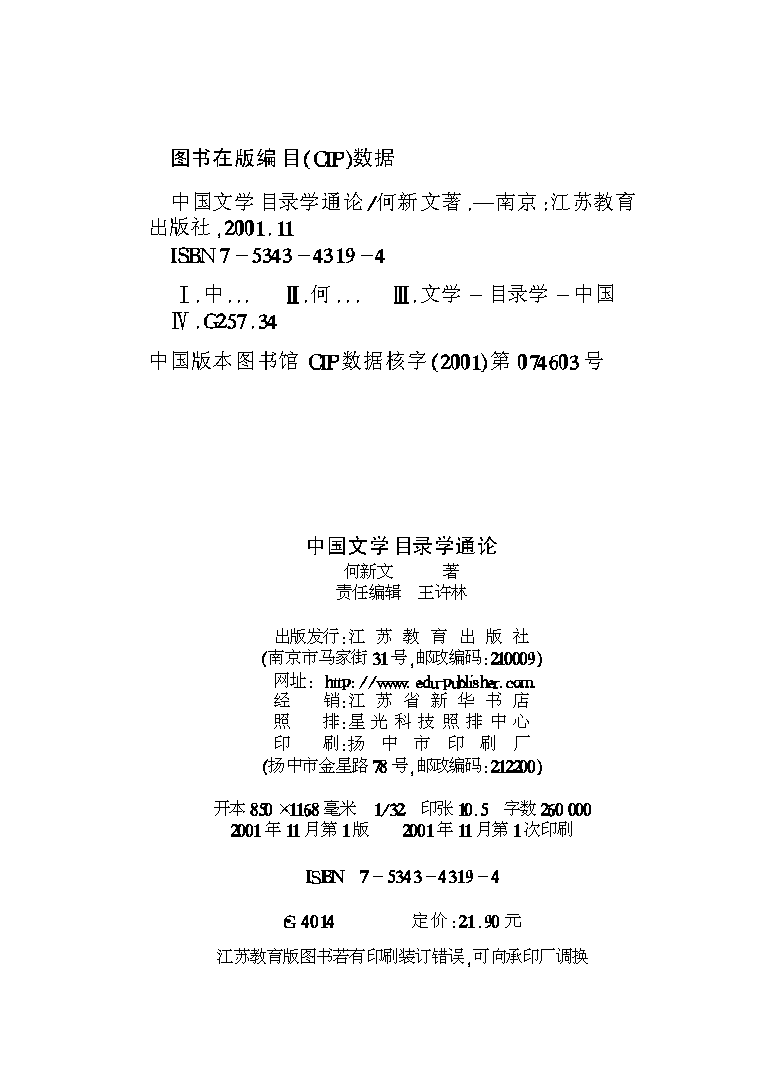 中国文学目录学通论.pdf 第4页
