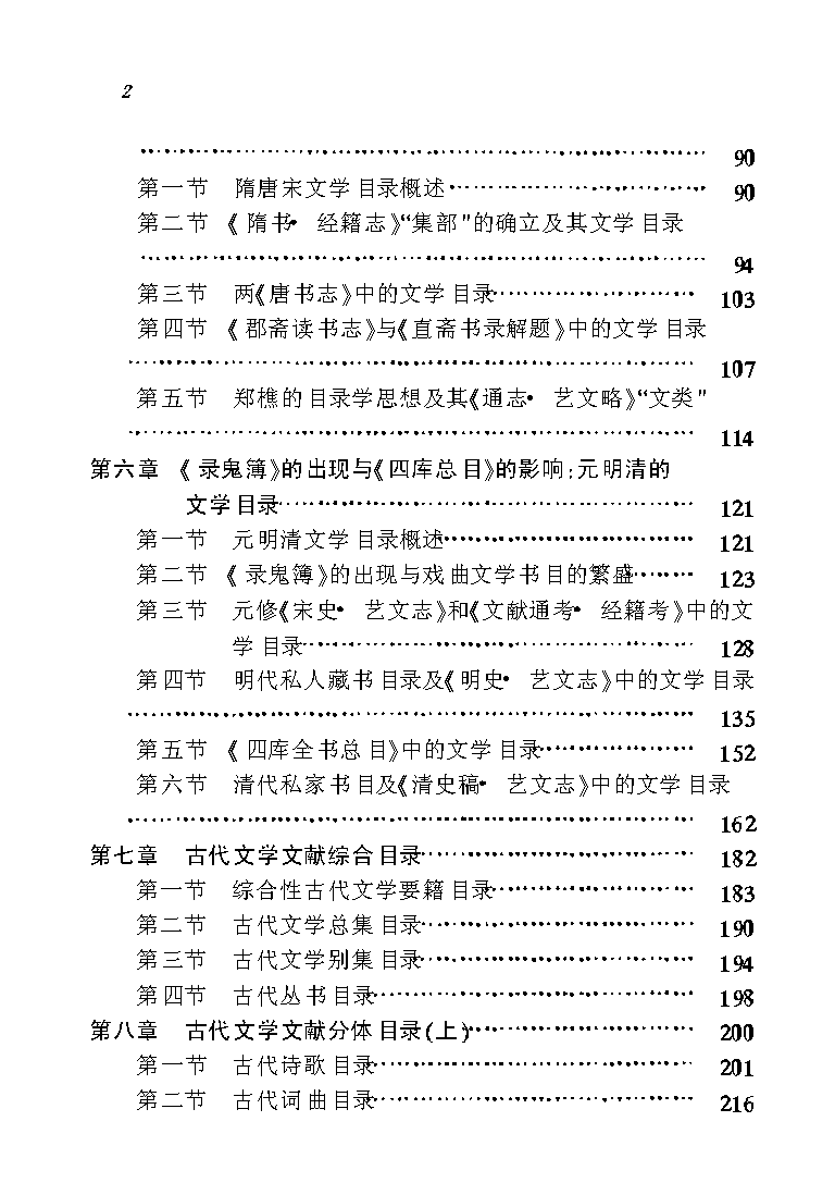 中国文学目录学通论.pdf 第6页