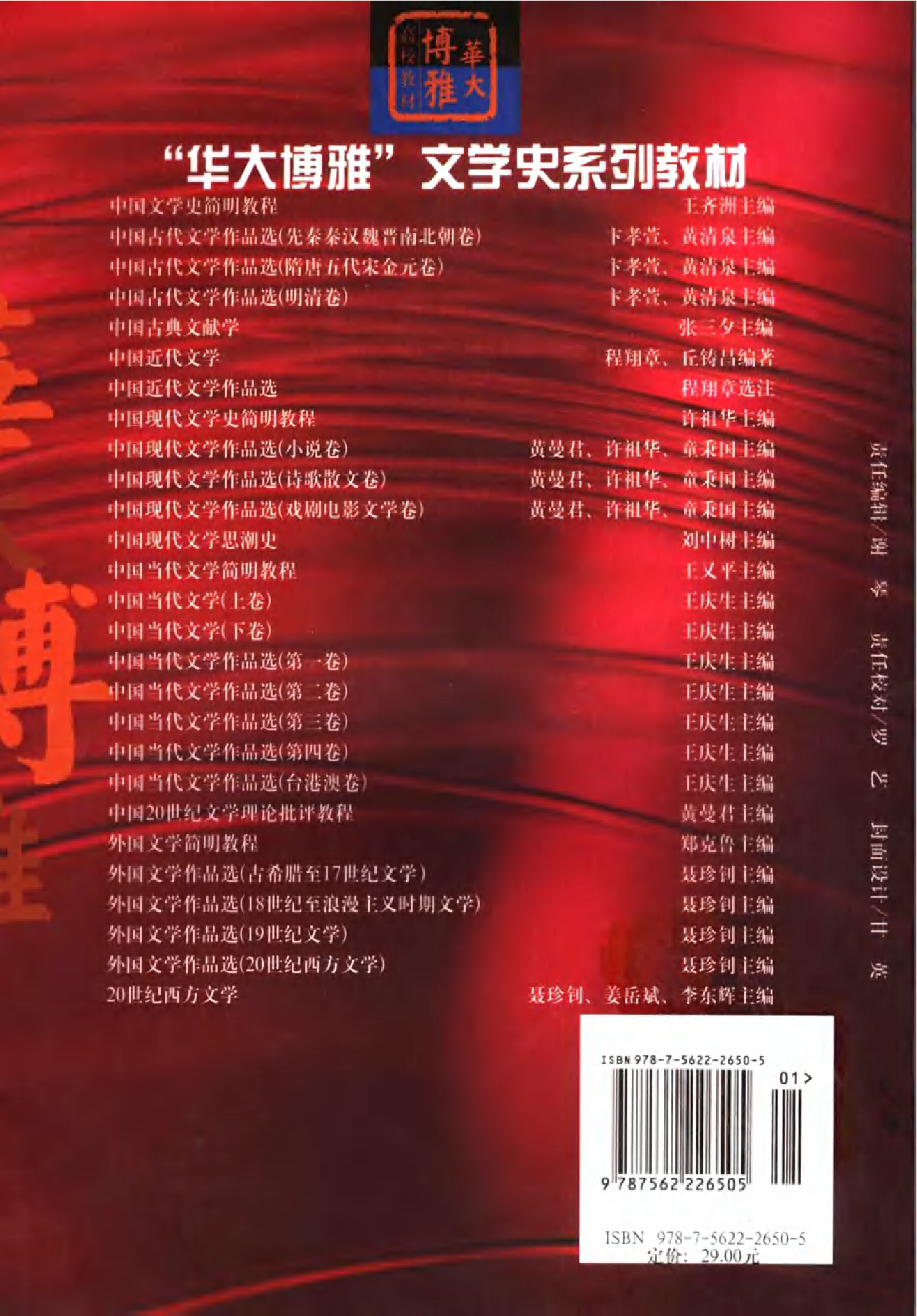 中国古典文献学（第二版）张三夕主编.pdf 第2页