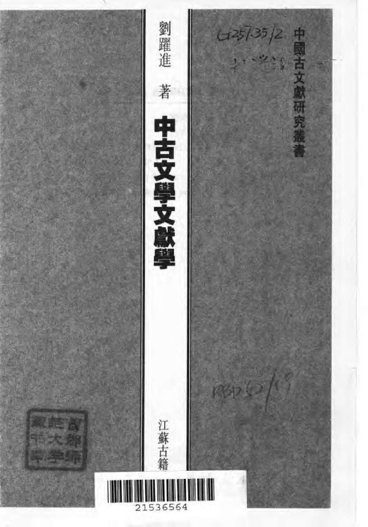 中古文学文献学.pdf 第3页