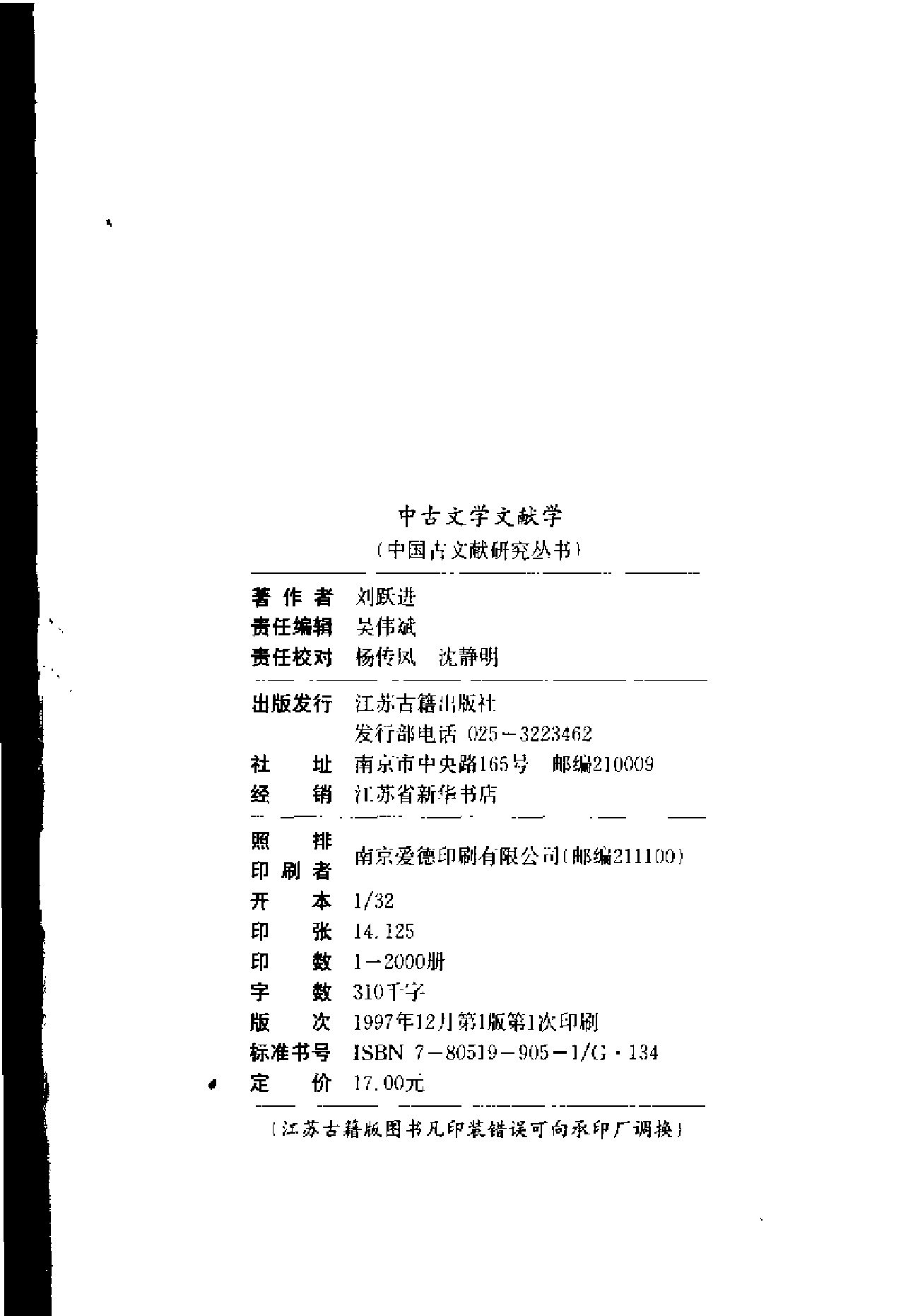 中古文学文献学.pdf 第4页