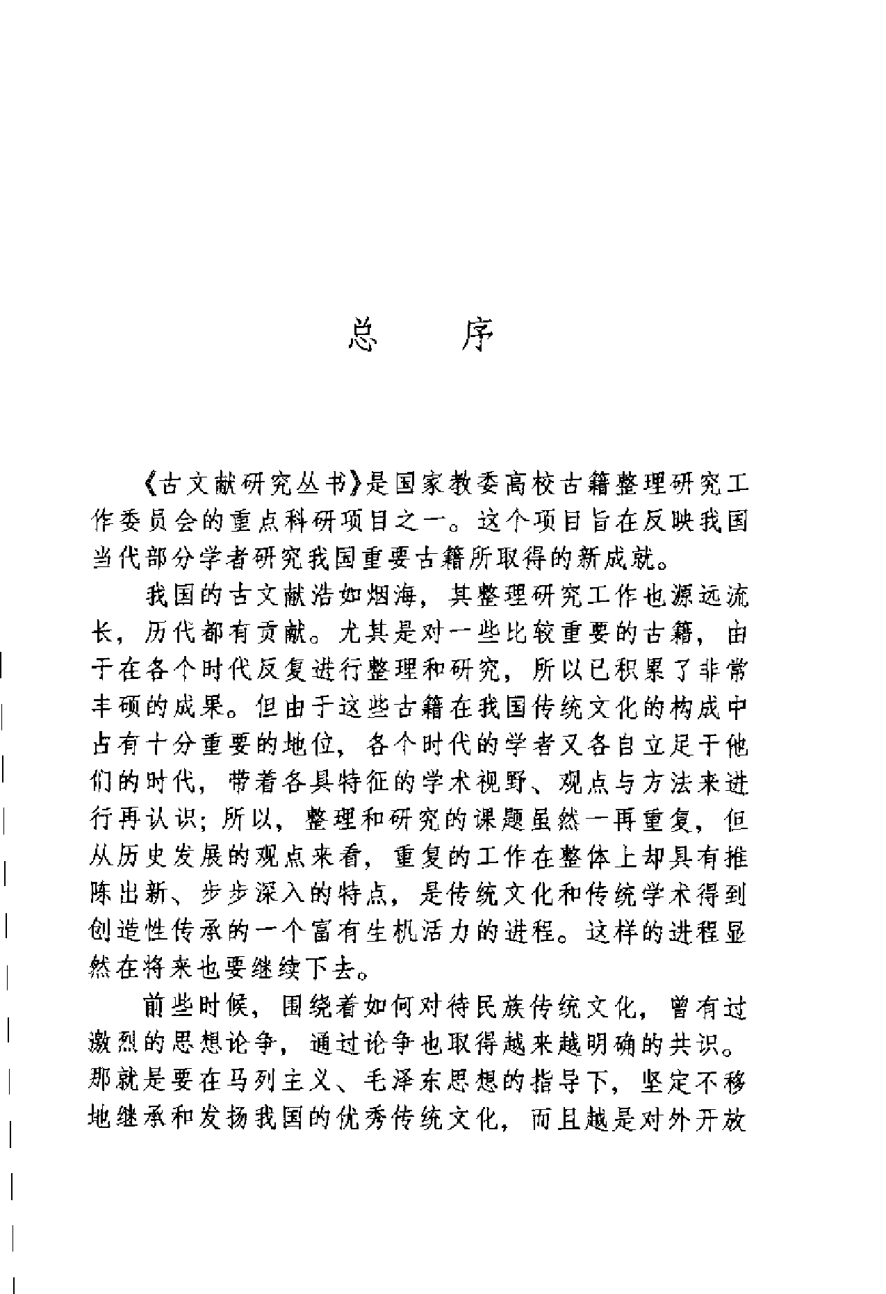 中古文学文献学.pdf 第5页