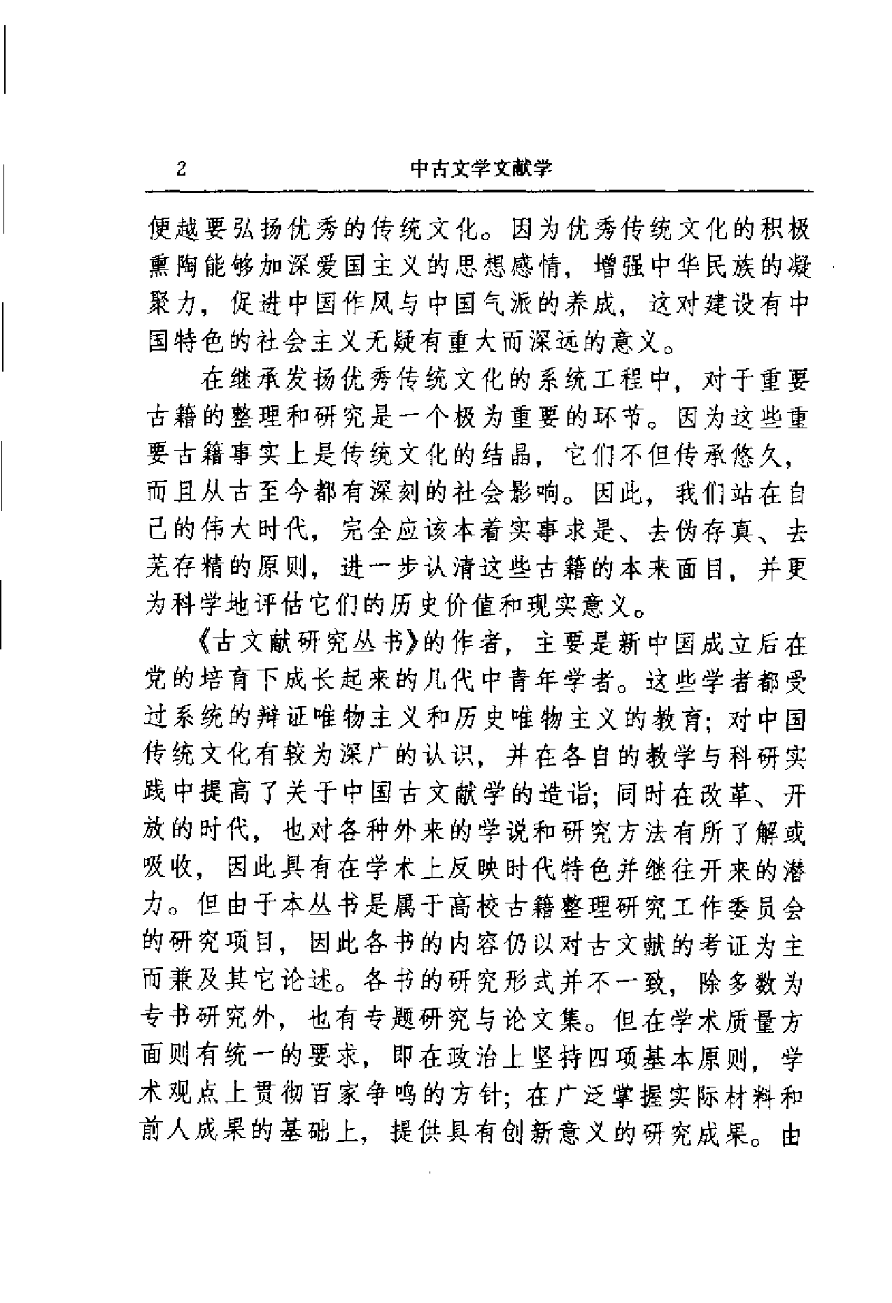 中古文学文献学.pdf 第6页