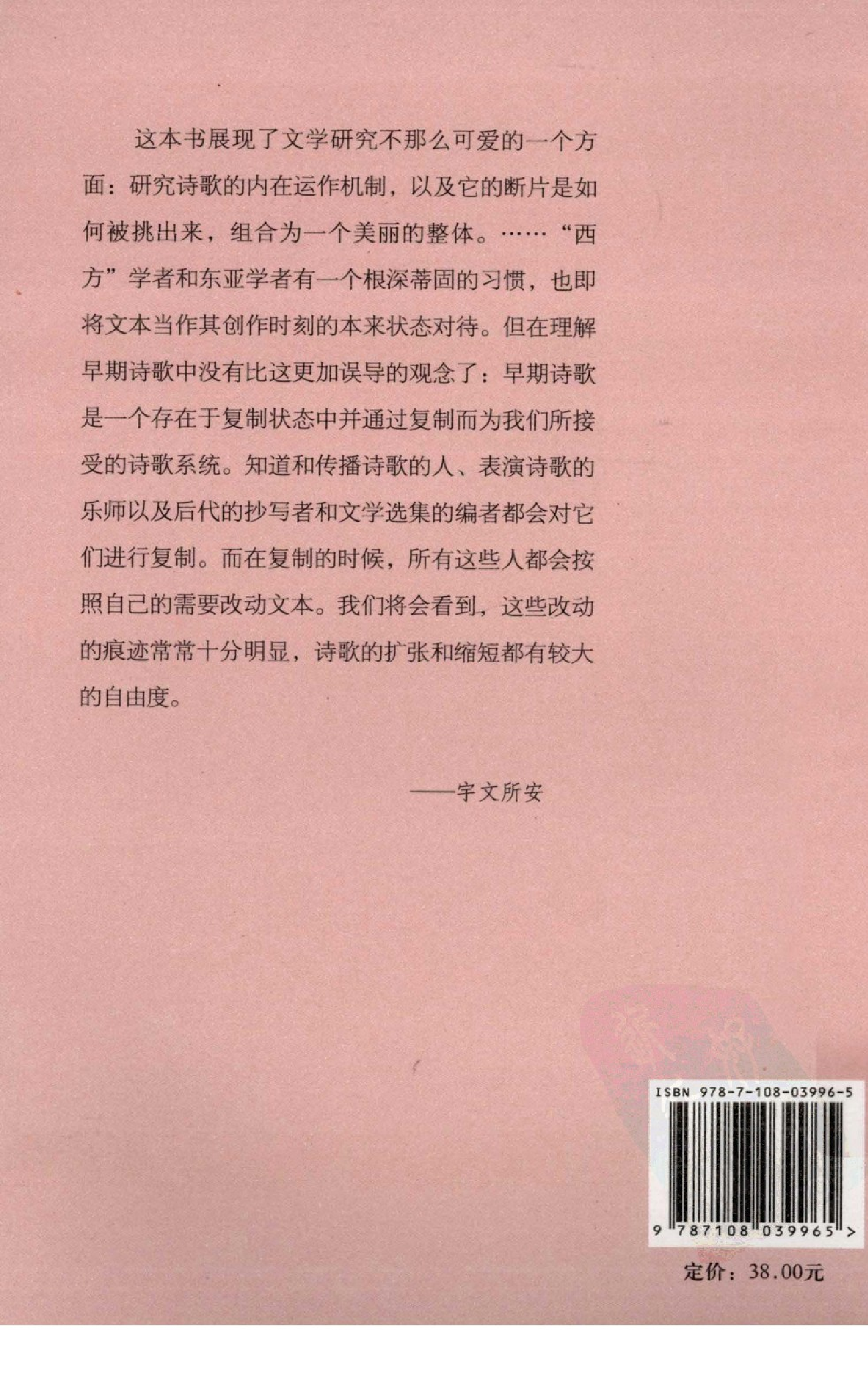 宇文所安-中国早期古典诗歌的生成(2).pdf 第2页