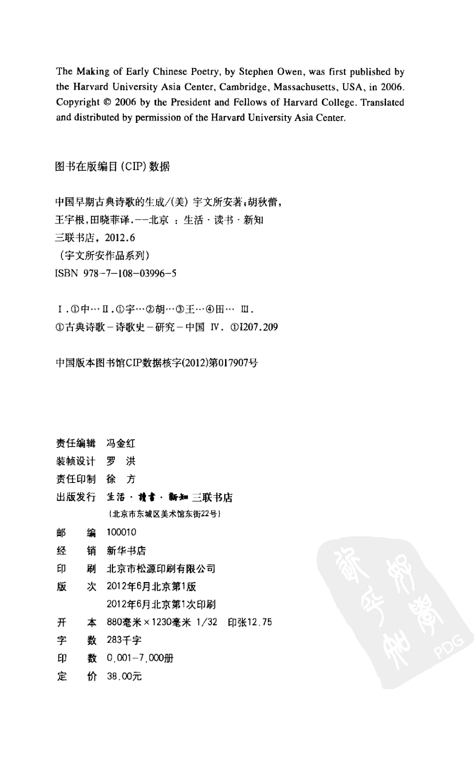 宇文所安-中国早期古典诗歌的生成(2).pdf 第4页