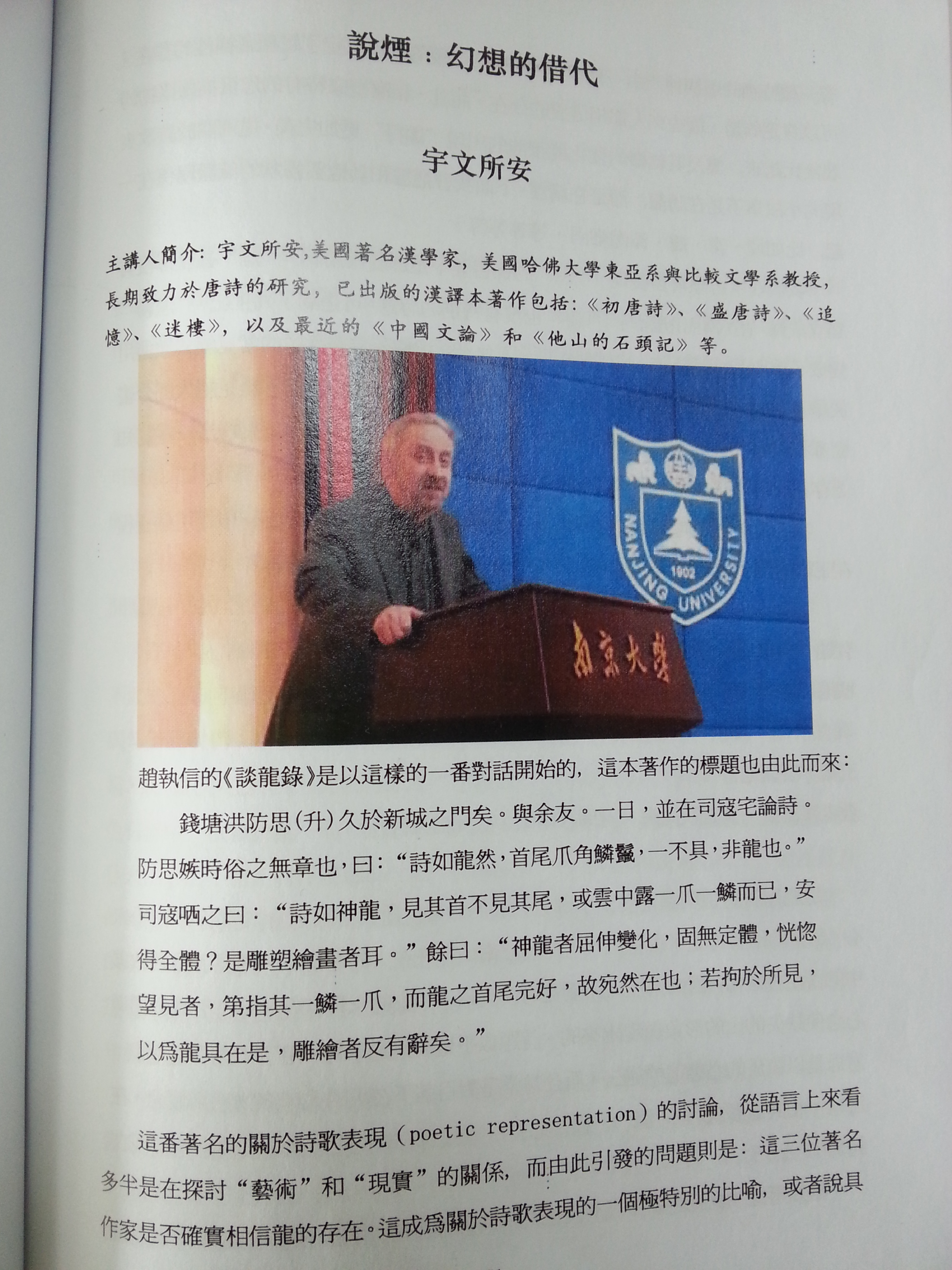 宇文所安南京大学讲座——“说烟：幻想的借代”.pdf 第1页