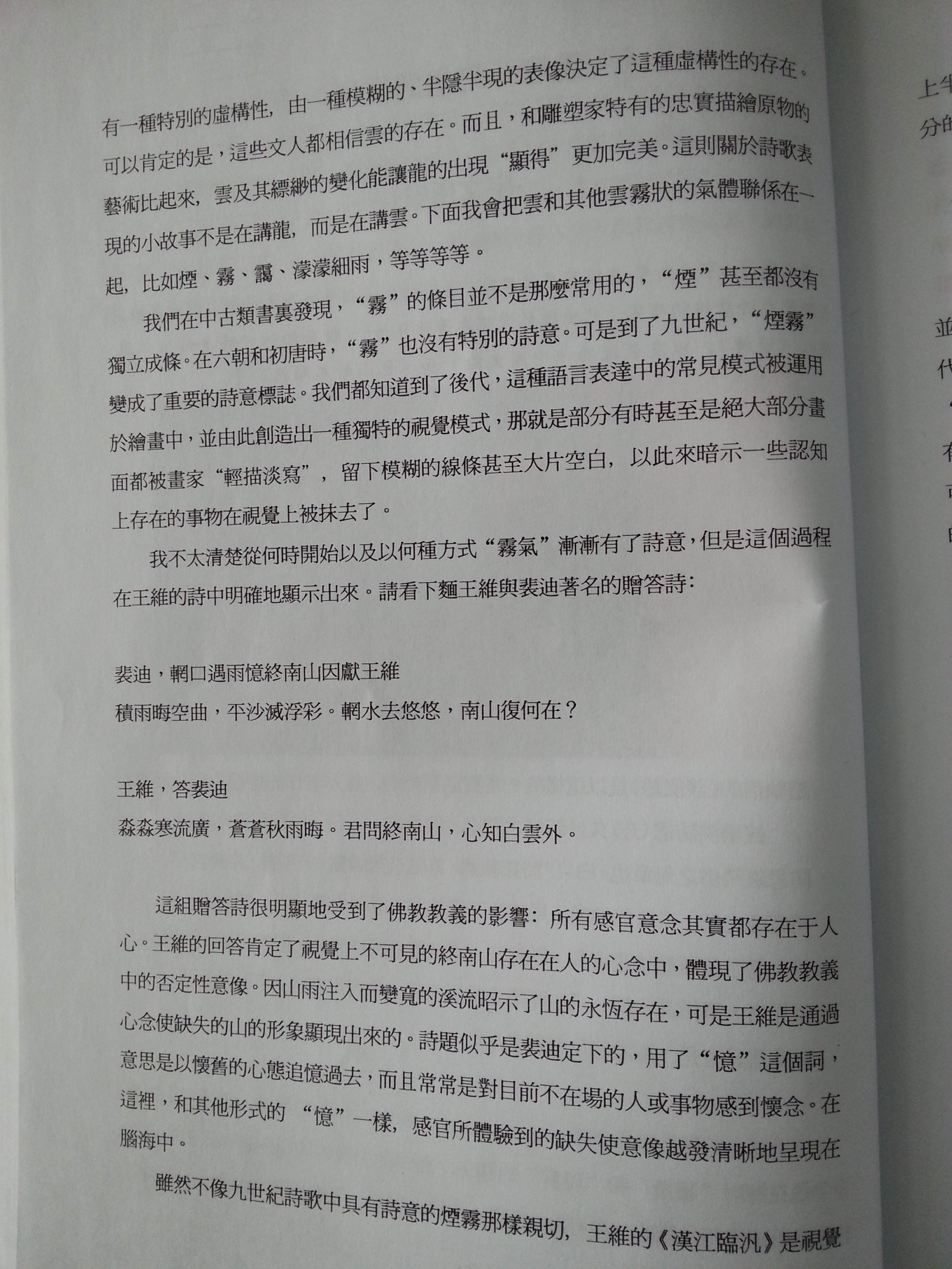 宇文所安南京大学讲座——“说烟：幻想的借代”.pdf 第2页