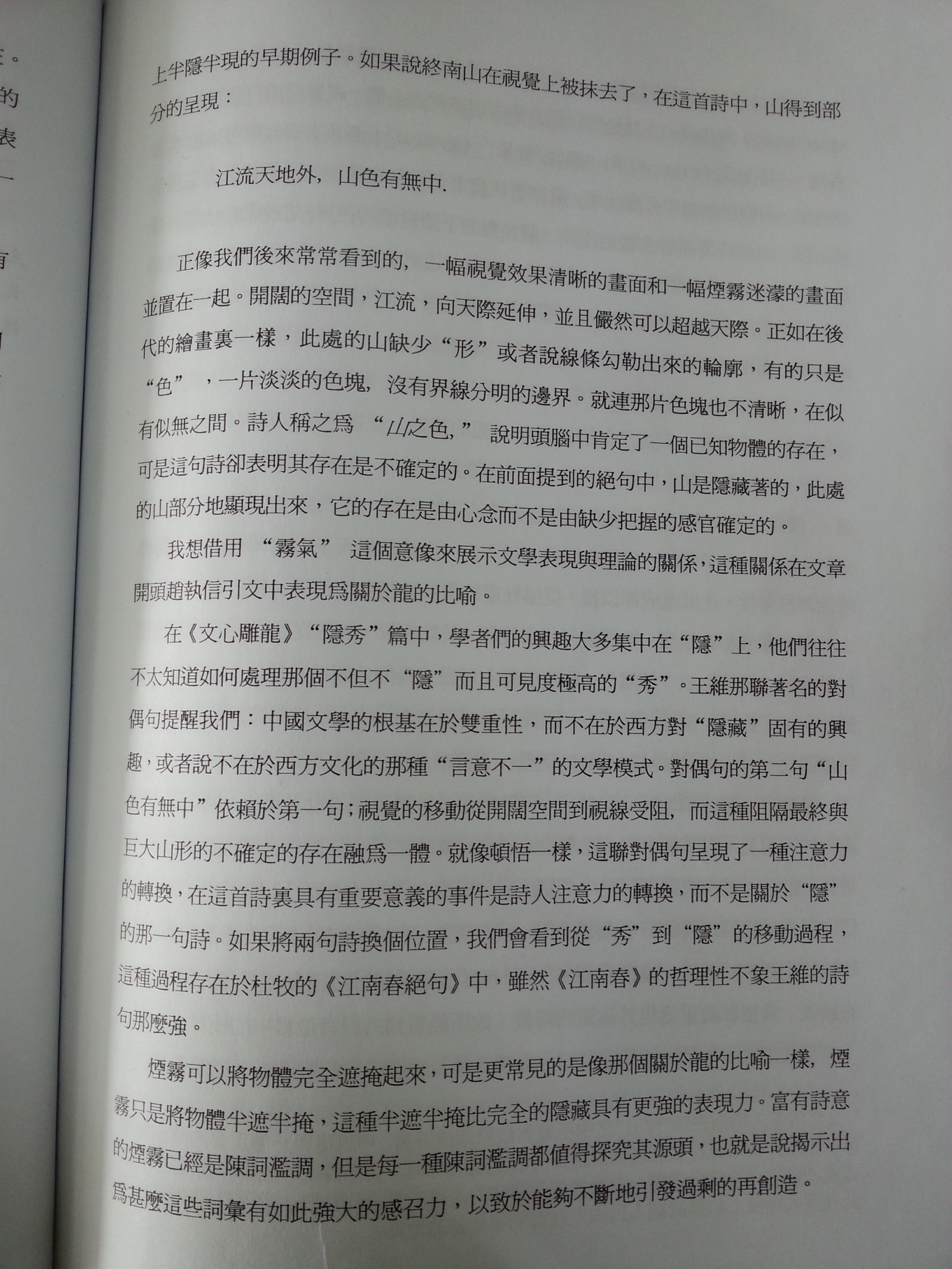 宇文所安南京大学讲座——“说烟：幻想的借代”.pdf 第3页