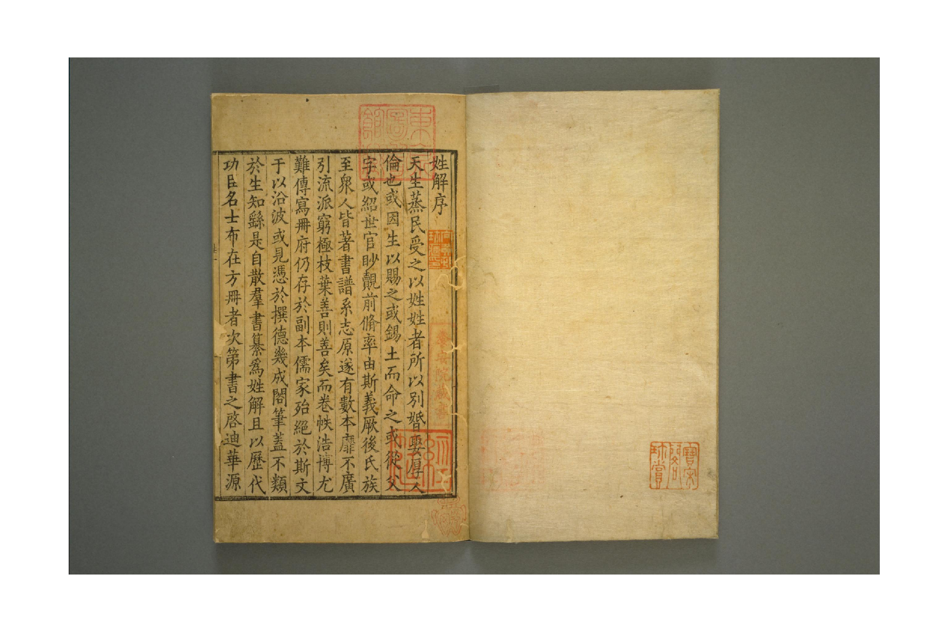 姓解.三卷.宋.邵思撰.北宋景佑年间刊本.pdf 第2页