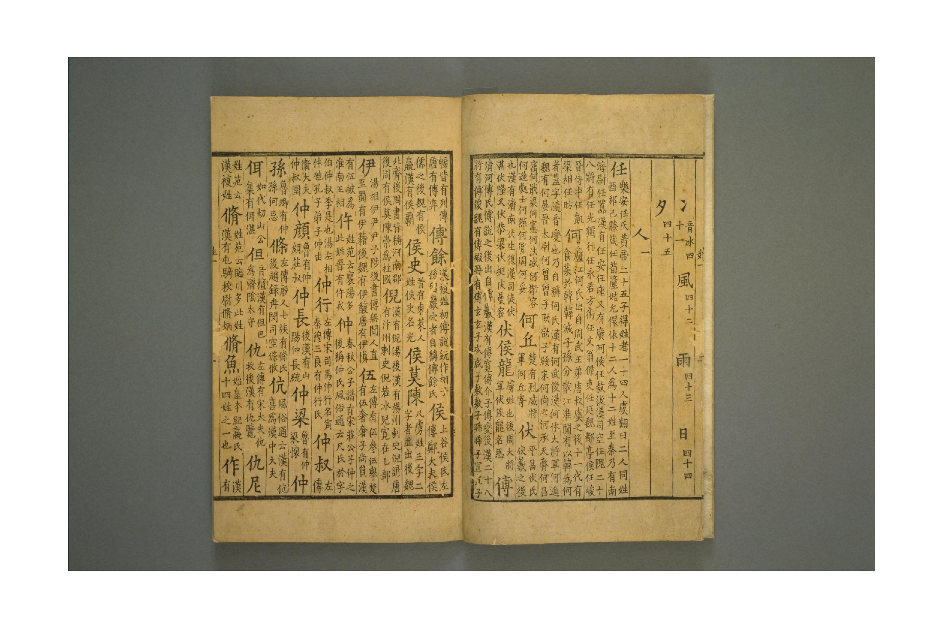 姓解.三卷.宋.邵思撰.北宋景佑年间刊本.pdf 第4页