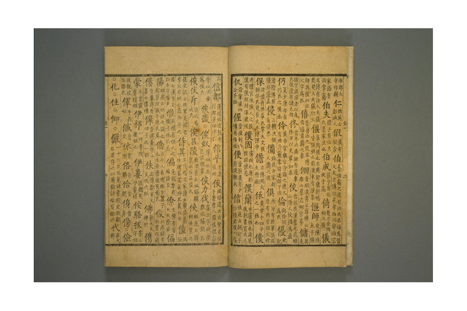 姓解.三卷.宋.邵思撰.北宋景佑年间刊本.pdf 第5页