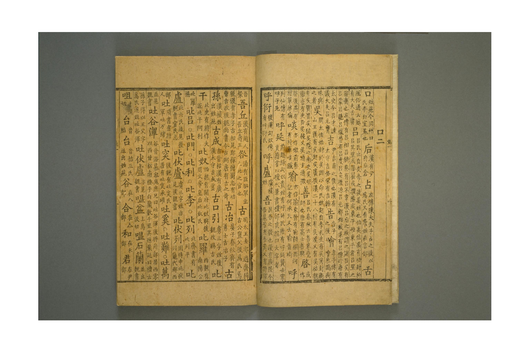 姓解.三卷.宋.邵思撰.北宋景佑年间刊本.pdf 第6页