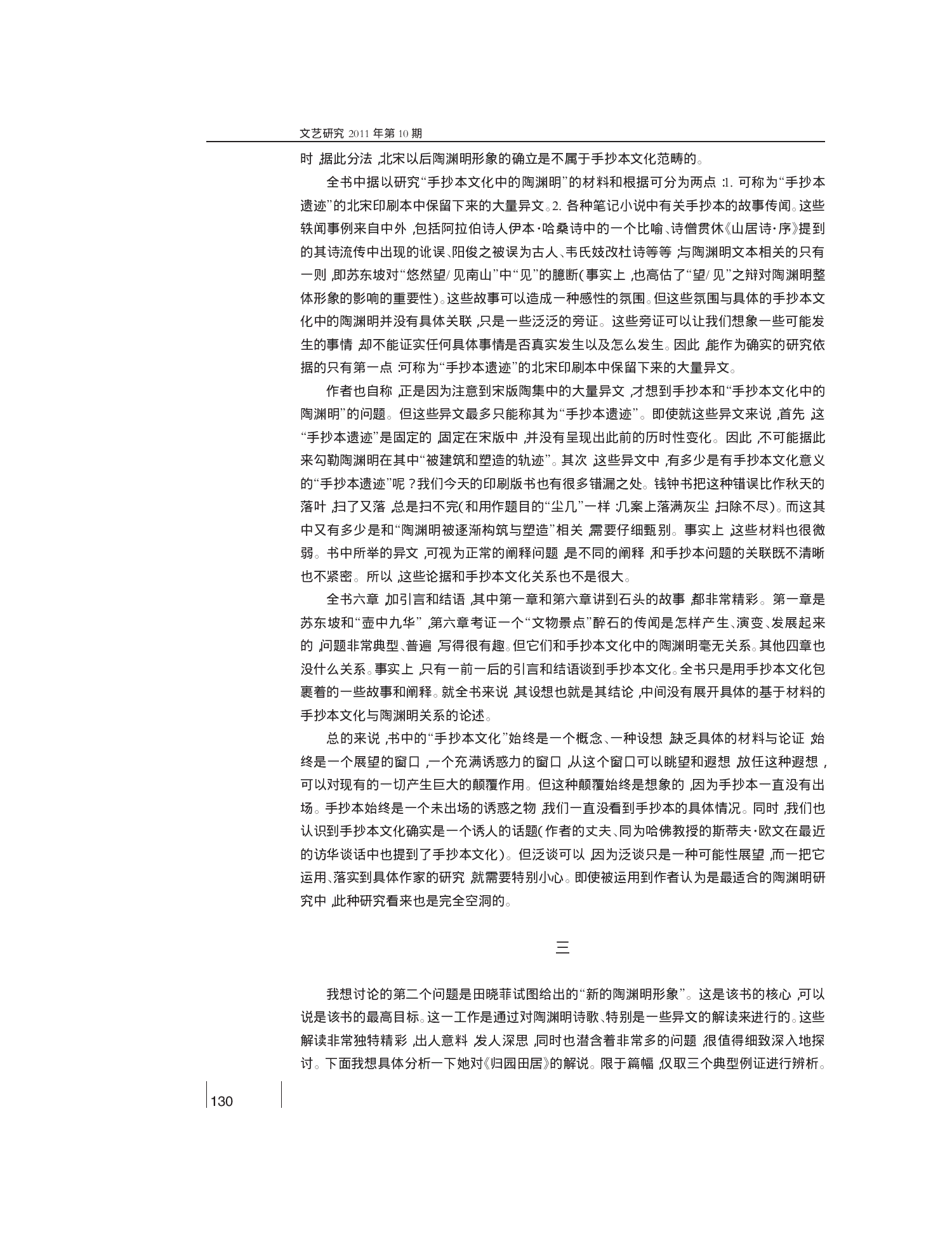 新观念下的古典研究之得失_评田晓_省略_尘几录_陶渊明与手抄本文化研究_雷武铃.pdf 第3页