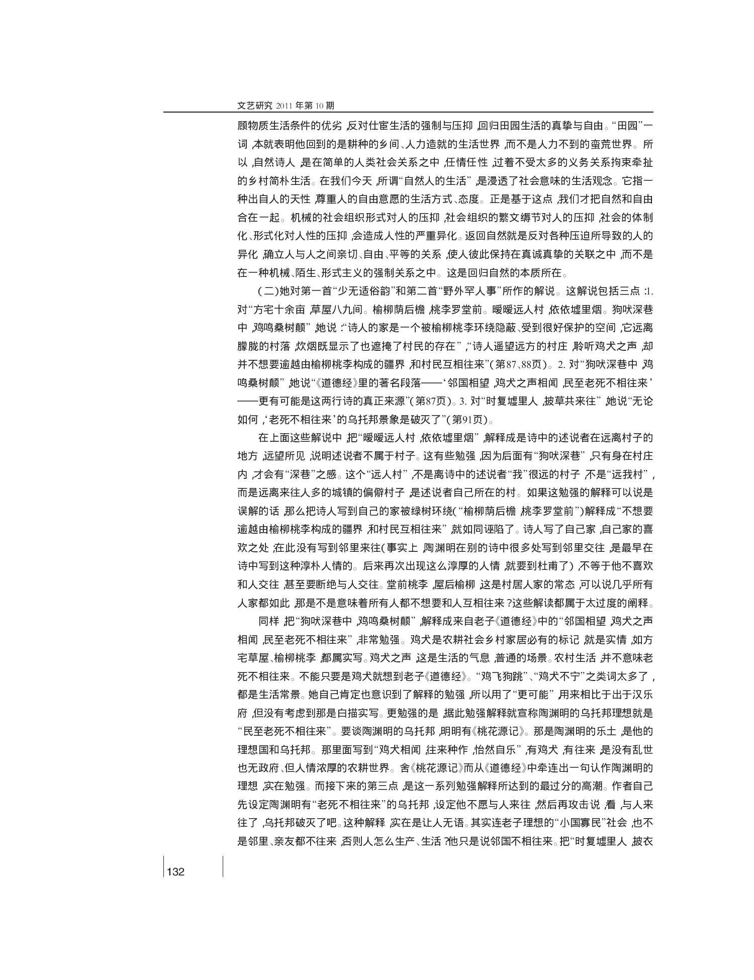 新观念下的古典研究之得失_评田晓_省略_尘几录_陶渊明与手抄本文化研究_雷武铃.pdf 第5页