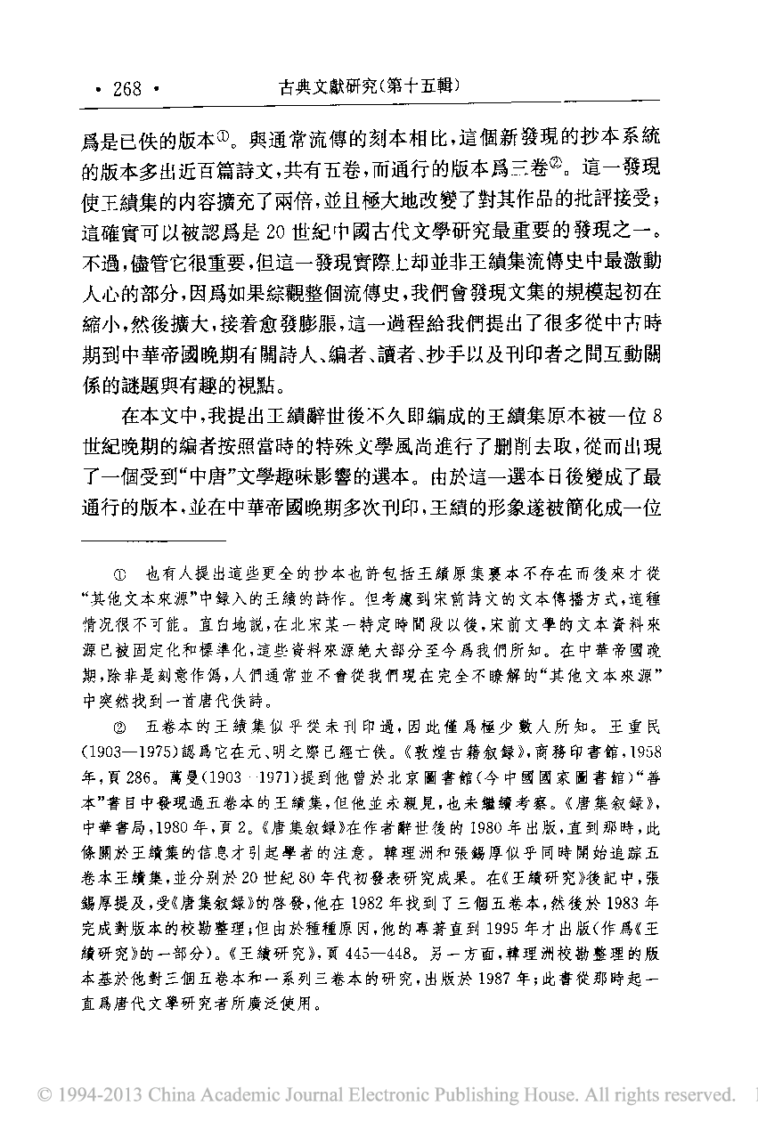 误置_一位中古诗人别集的三个清抄本_田曉菲.pdf 第2页