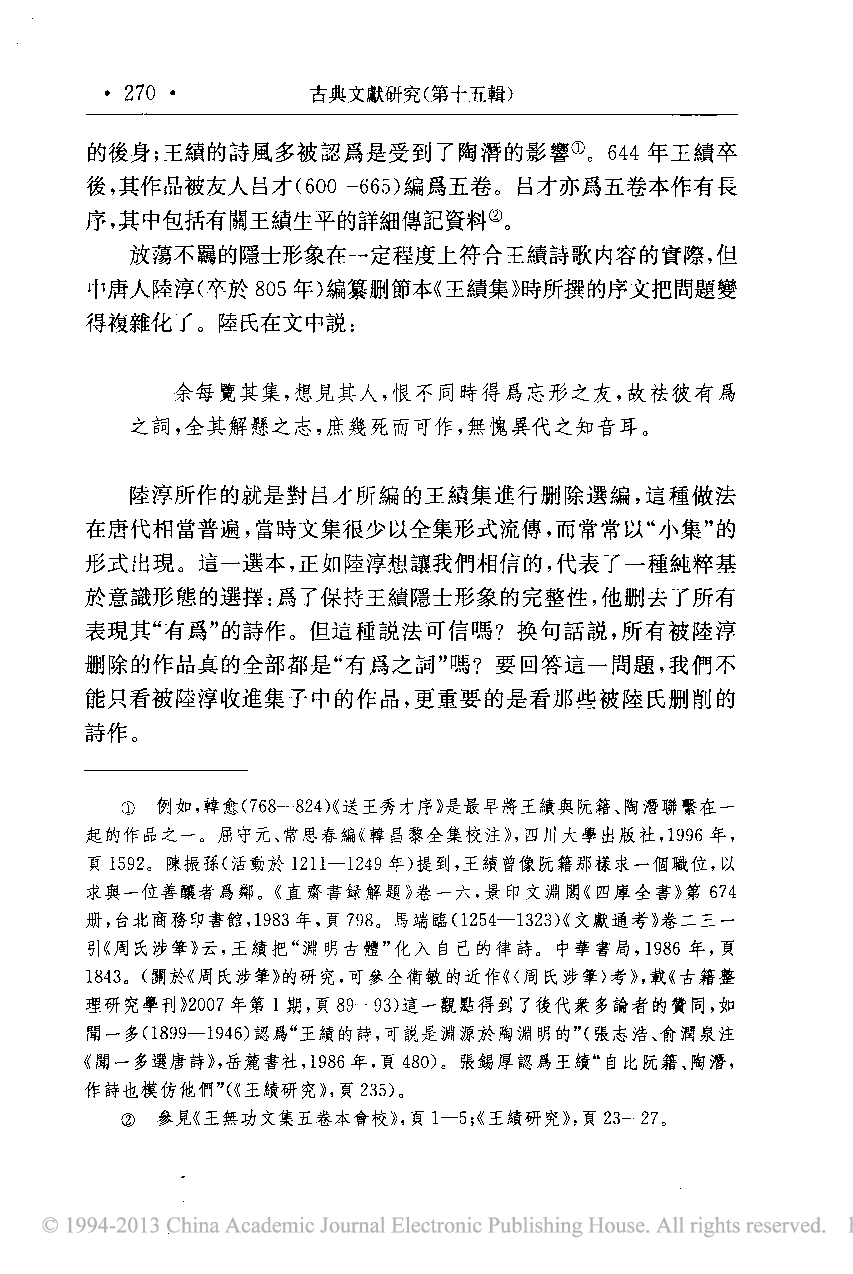 误置_一位中古诗人别集的三个清抄本_田曉菲.pdf 第4页