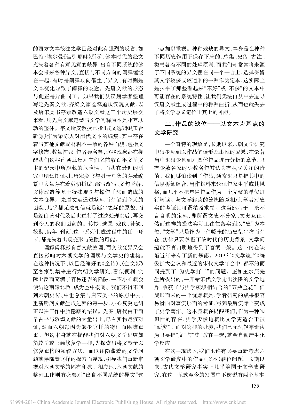 文献重构与文本本位_探问六朝文学与文献综合研究的可能性_林晓光.pdf 第2页