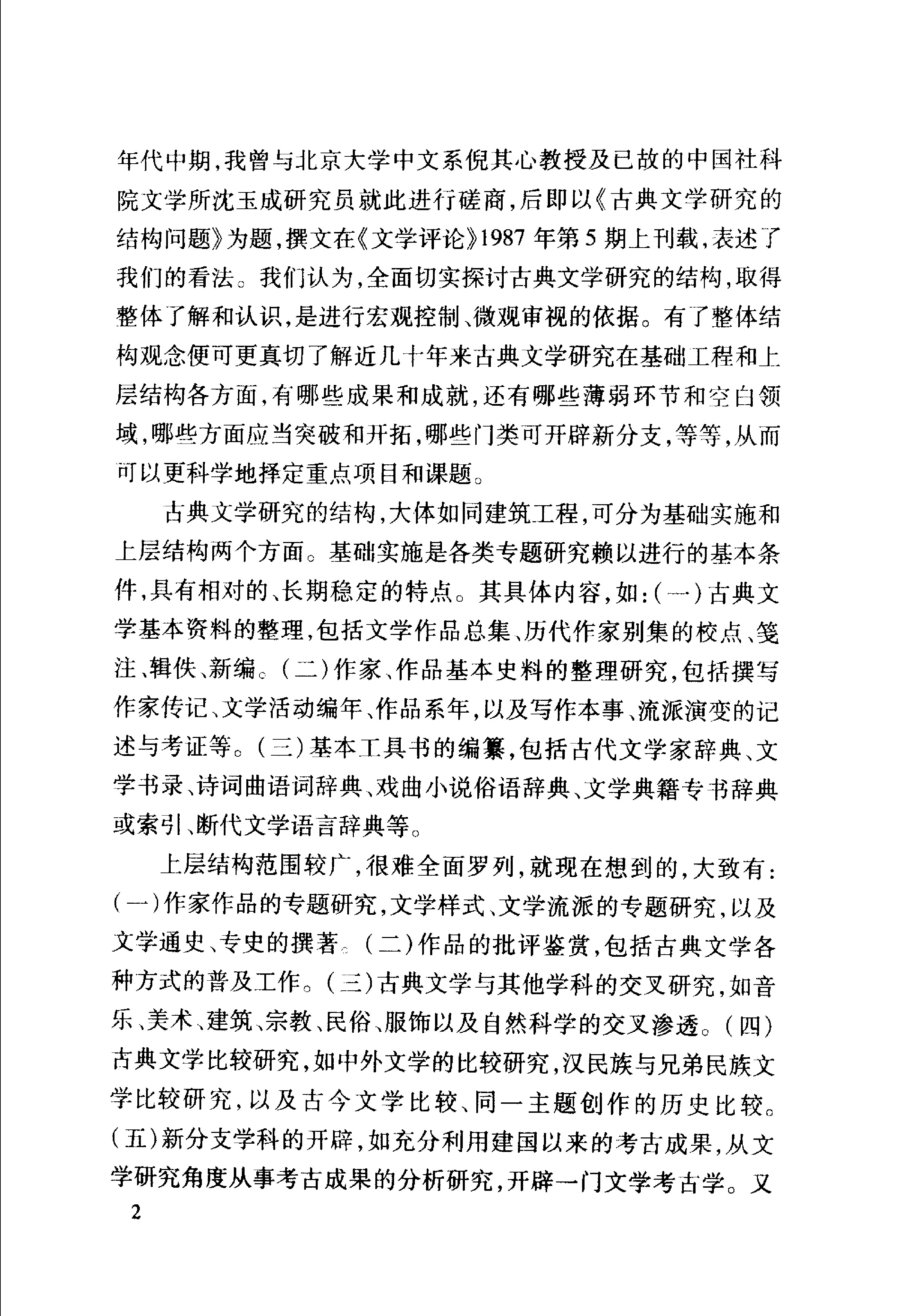 王兆鹏《词学史料学》中华书局.2004.pdf 第5页