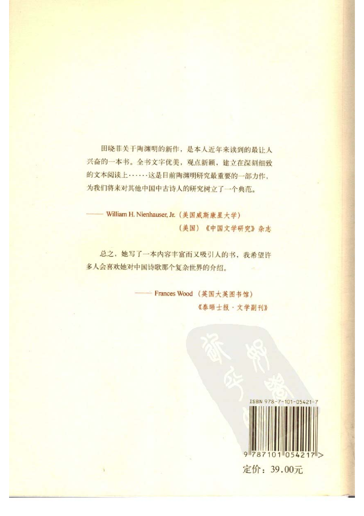 田晓菲《尘几录：陶渊明与手抄本文化研究》.pdf 第2页