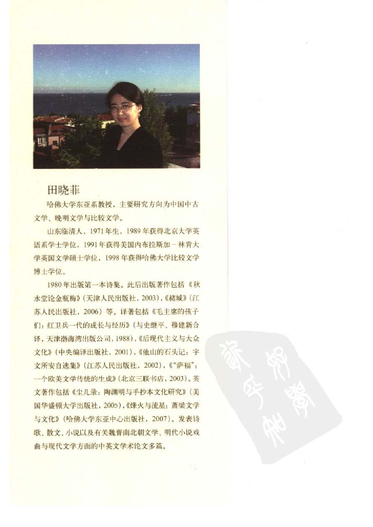 田晓菲《尘几录：陶渊明与手抄本文化研究》.pdf 第5页
