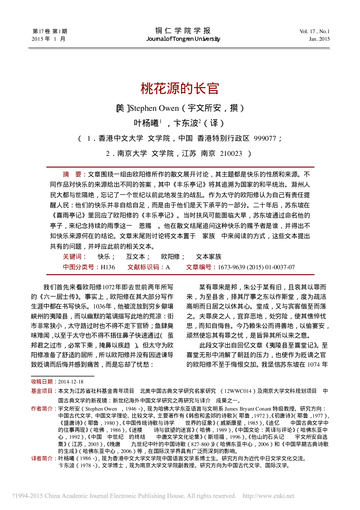 桃花源的长官_宇文所安.pdf 第1页