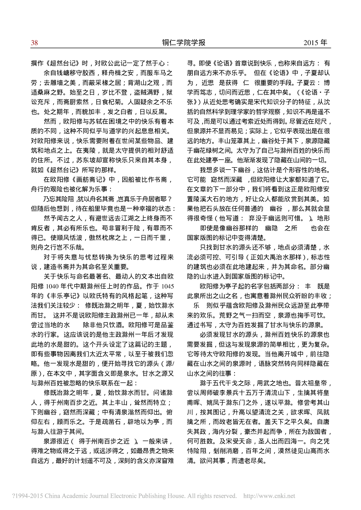 桃花源的长官_宇文所安.pdf 第2页