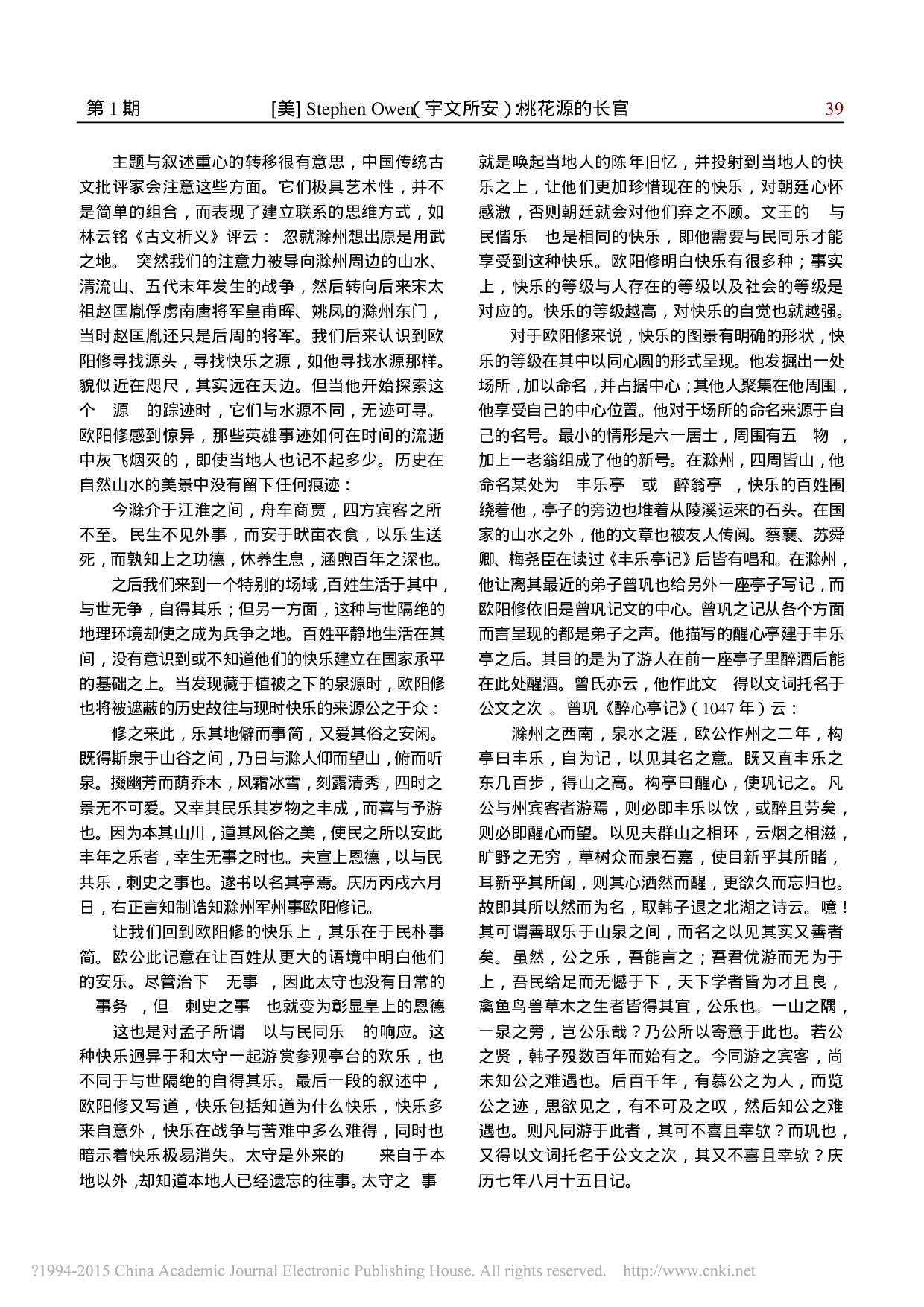 桃花源的长官_宇文所安.pdf 第3页