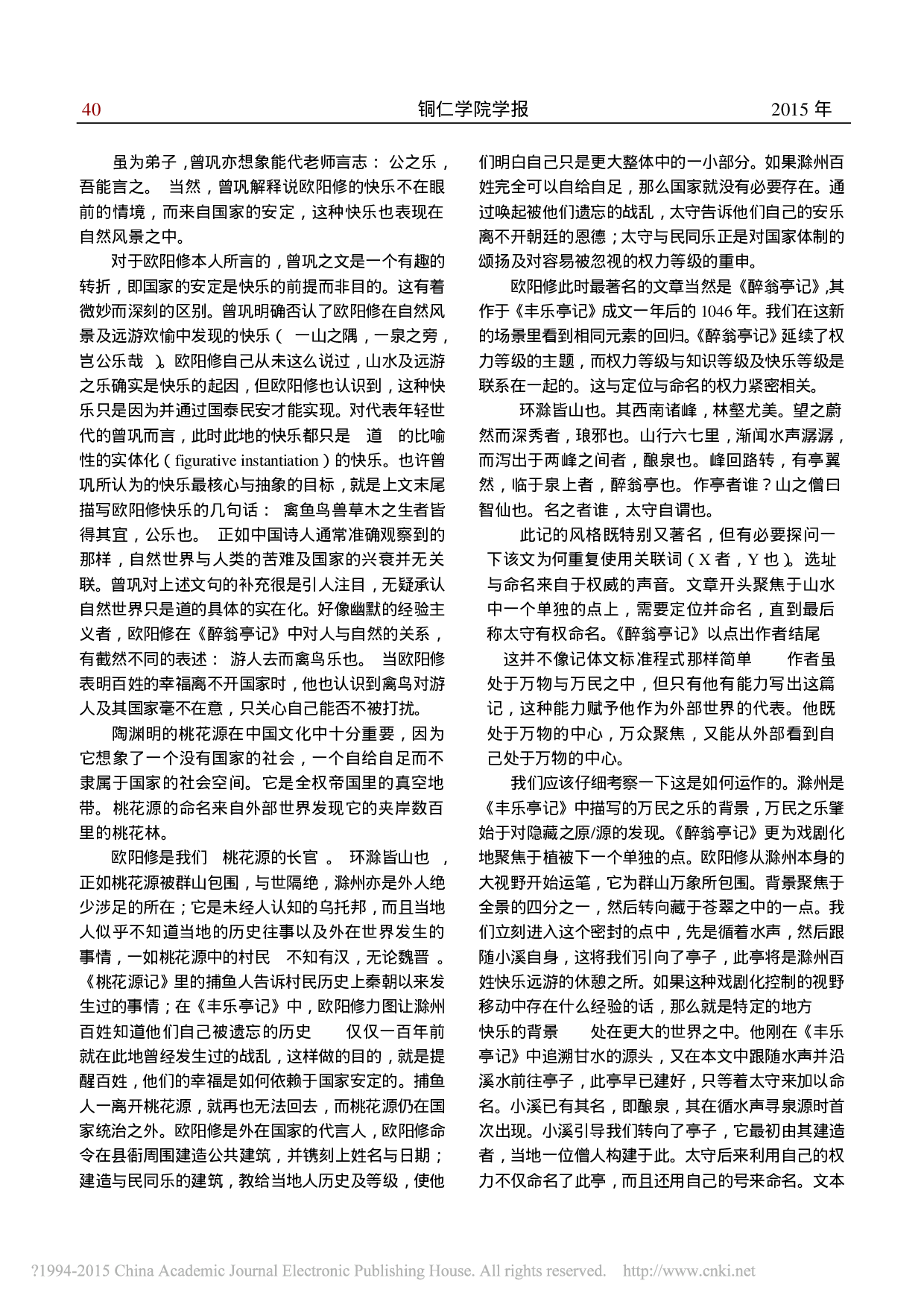 桃花源的长官_宇文所安.pdf 第4页