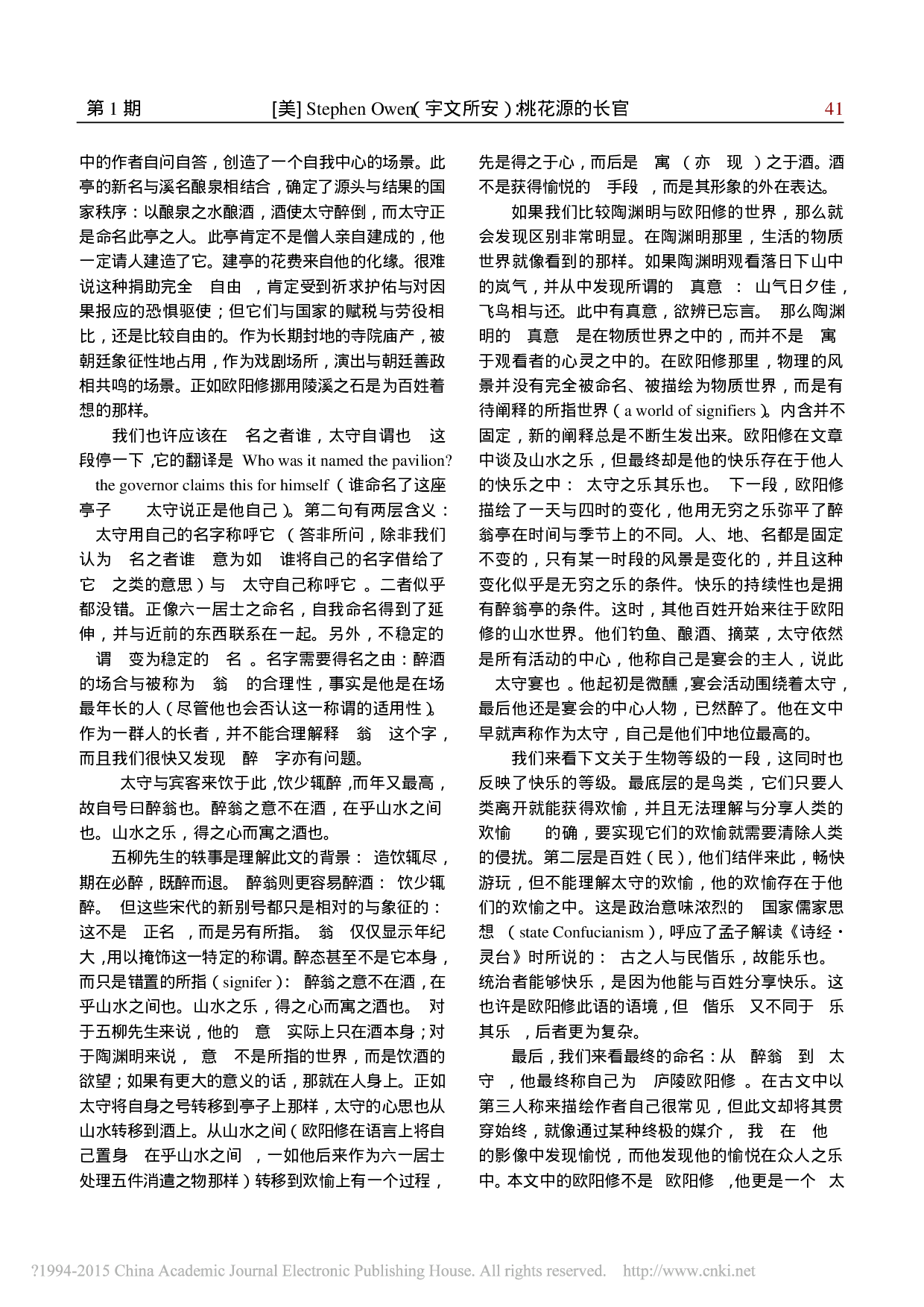 桃花源的长官_宇文所安.pdf 第5页
