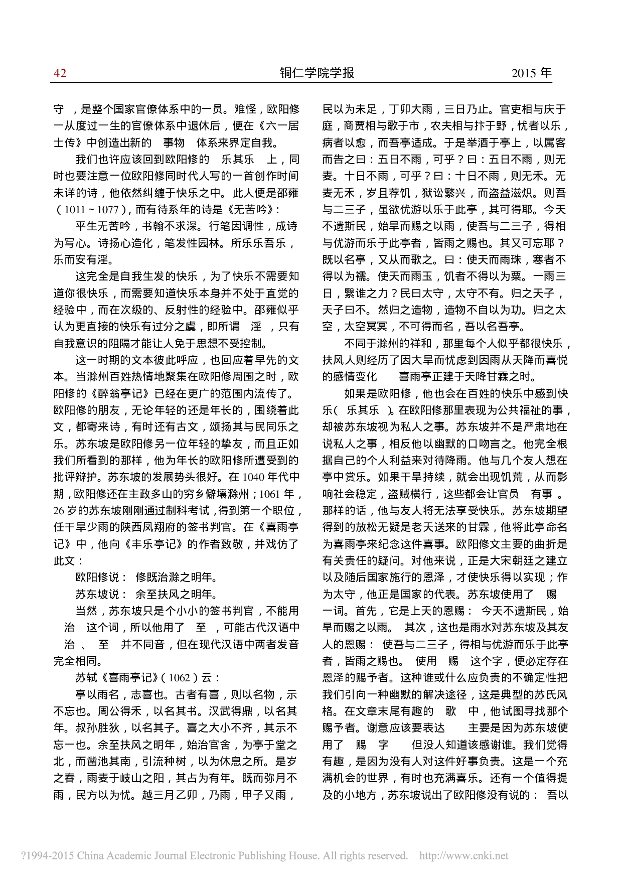 桃花源的长官_宇文所安.pdf 第6页