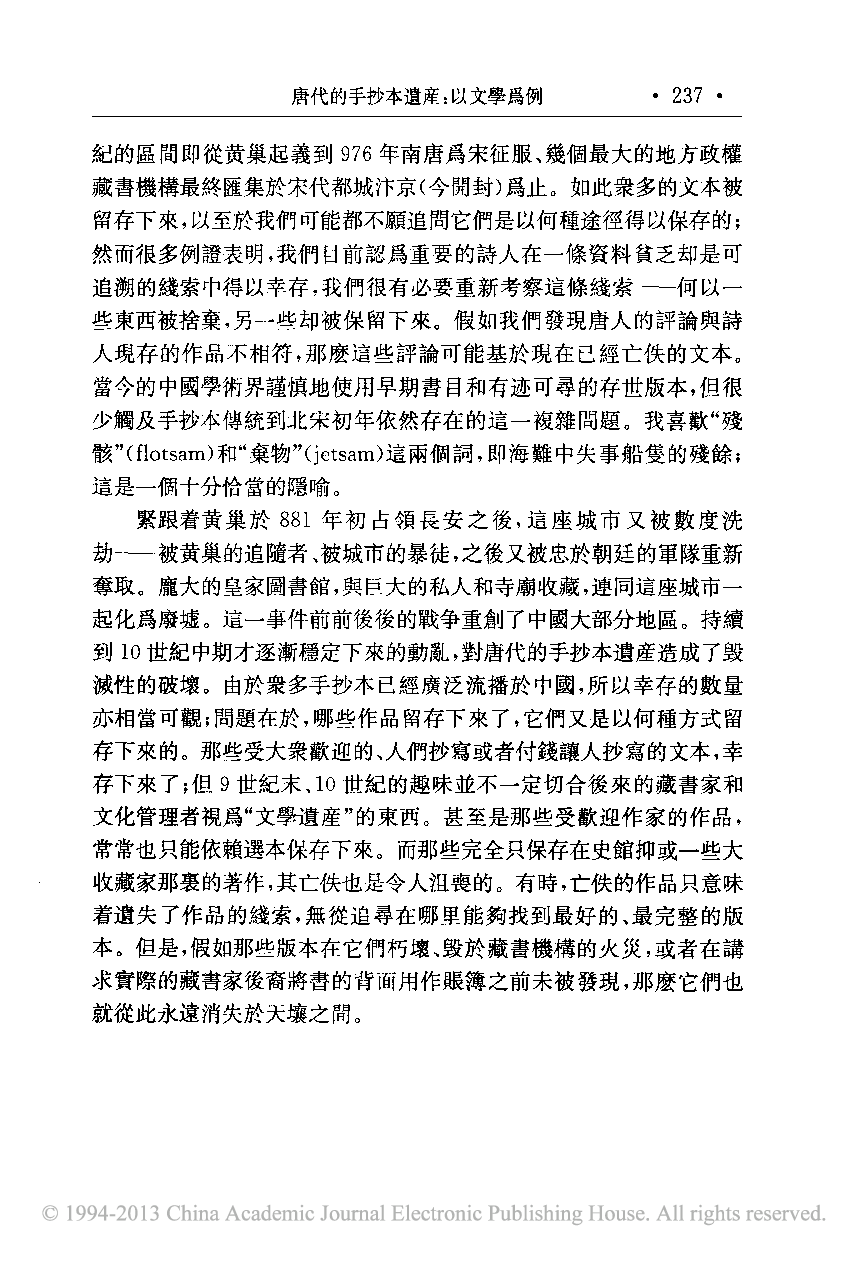 唐代的手抄本遗产_以文学为例_宇文所安.pdf 第2页
