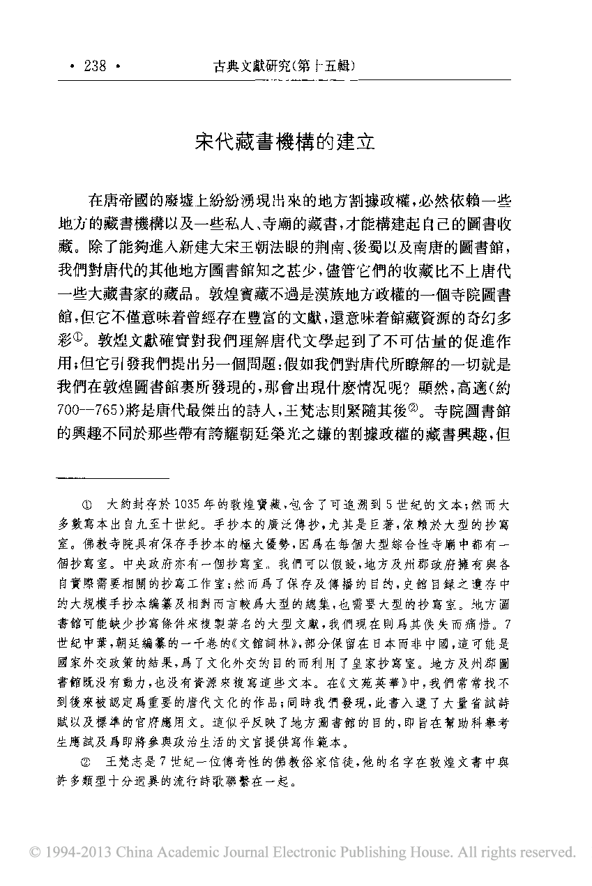 唐代的手抄本遗产_以文学为例_宇文所安.pdf 第3页