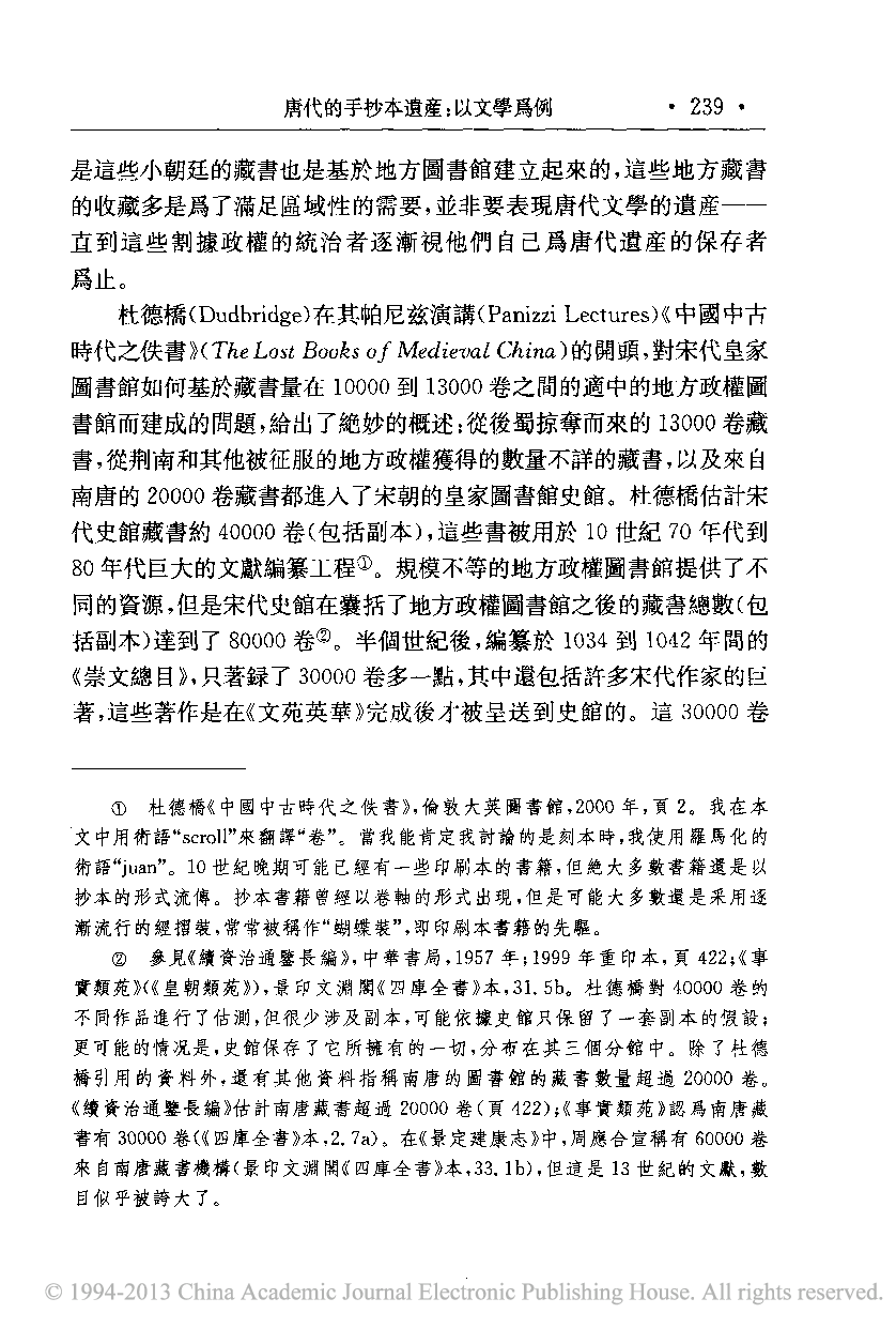 唐代的手抄本遗产_以文学为例_宇文所安.pdf 第4页