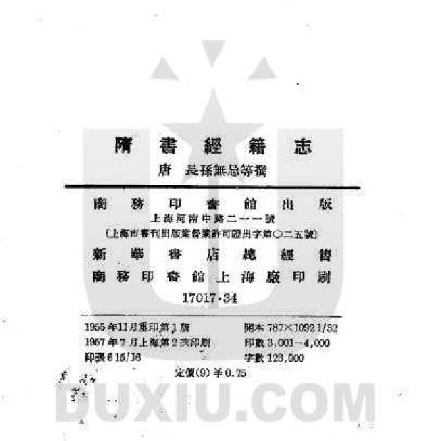 隋书经籍志 (1).pdf 第2页