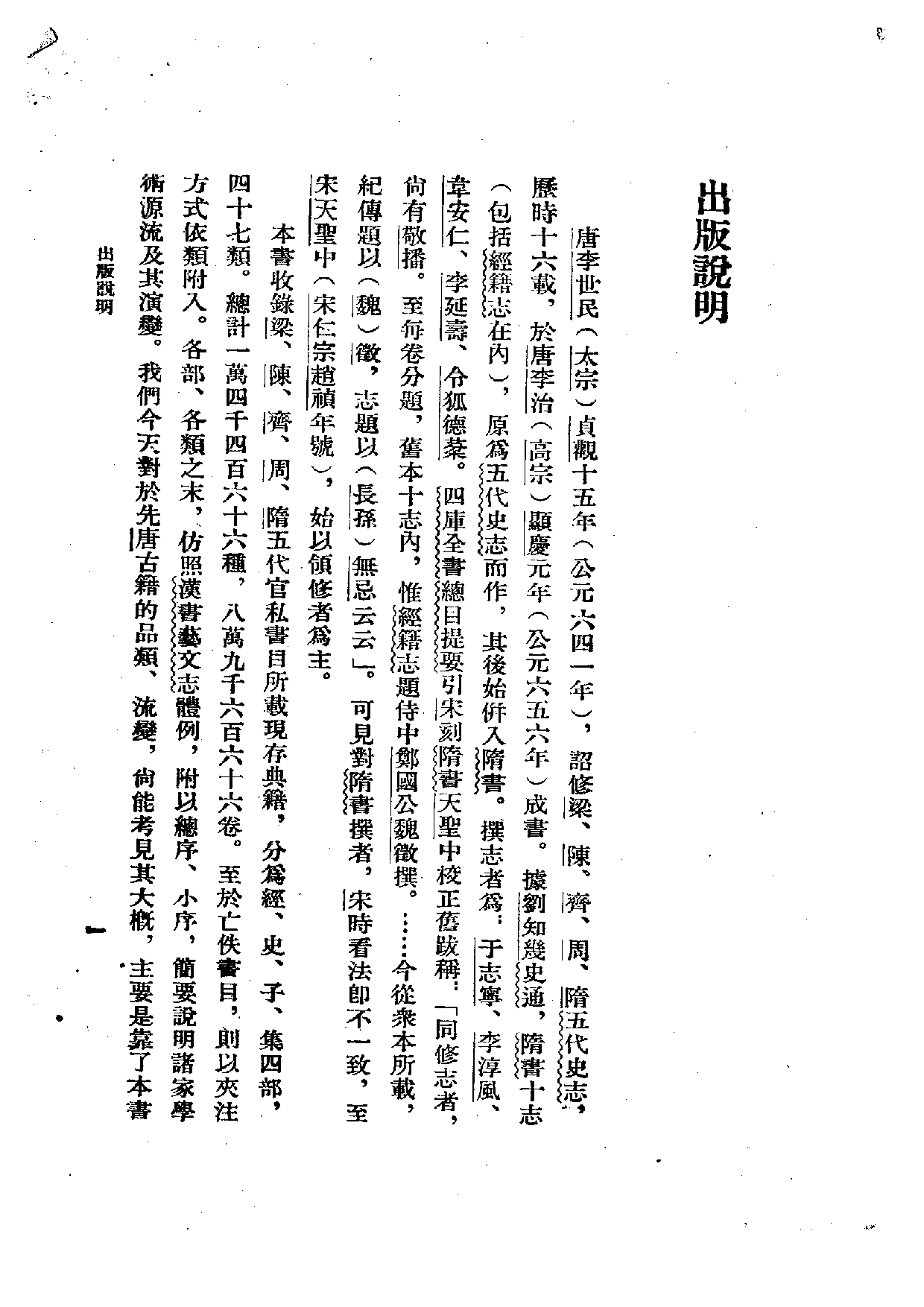 隋书经籍志 (1).pdf 第3页