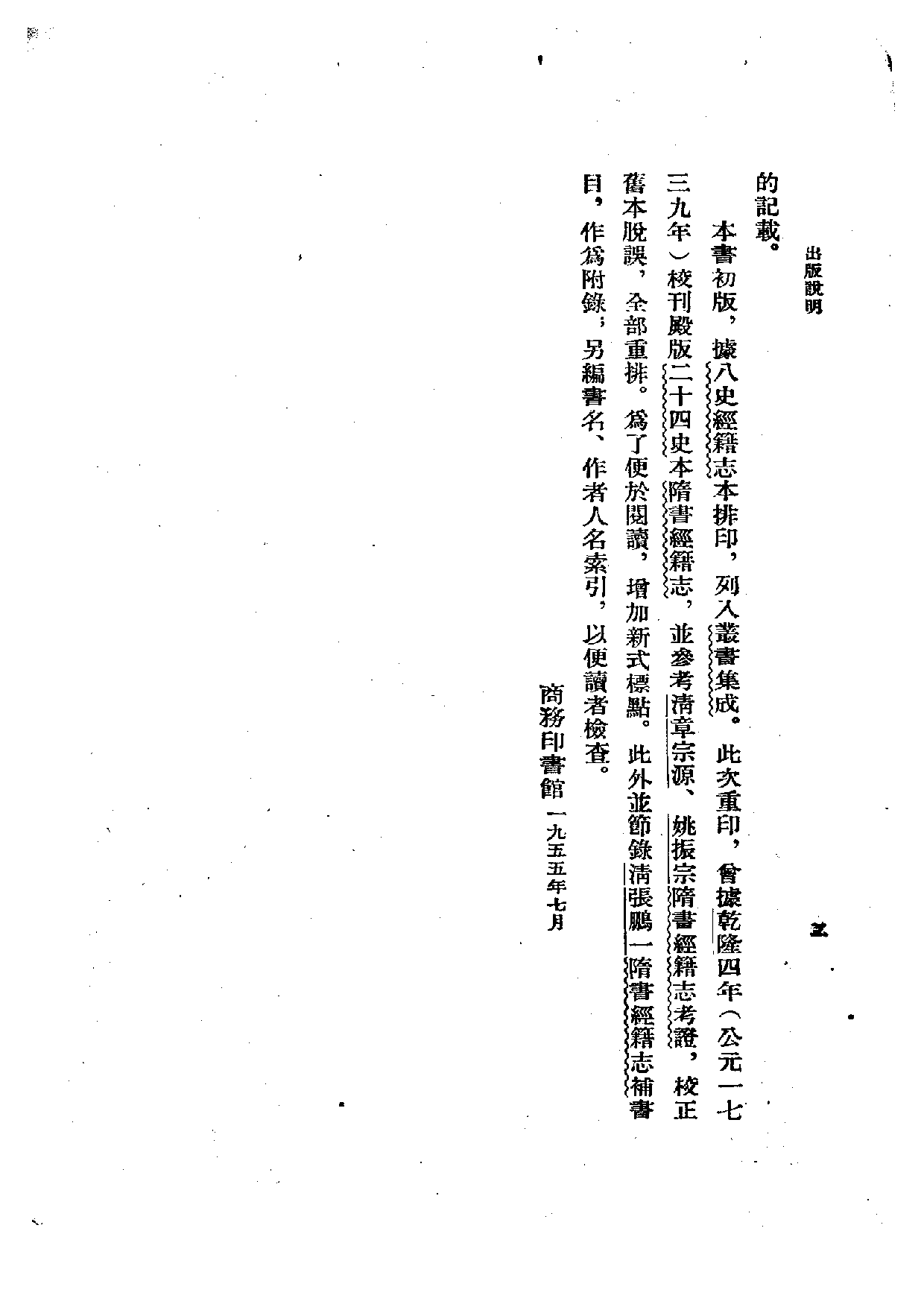 隋书经籍志 (1).pdf 第4页